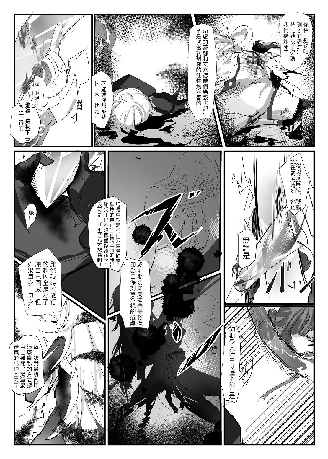 ELSWORD:TYPE-V | Page 57