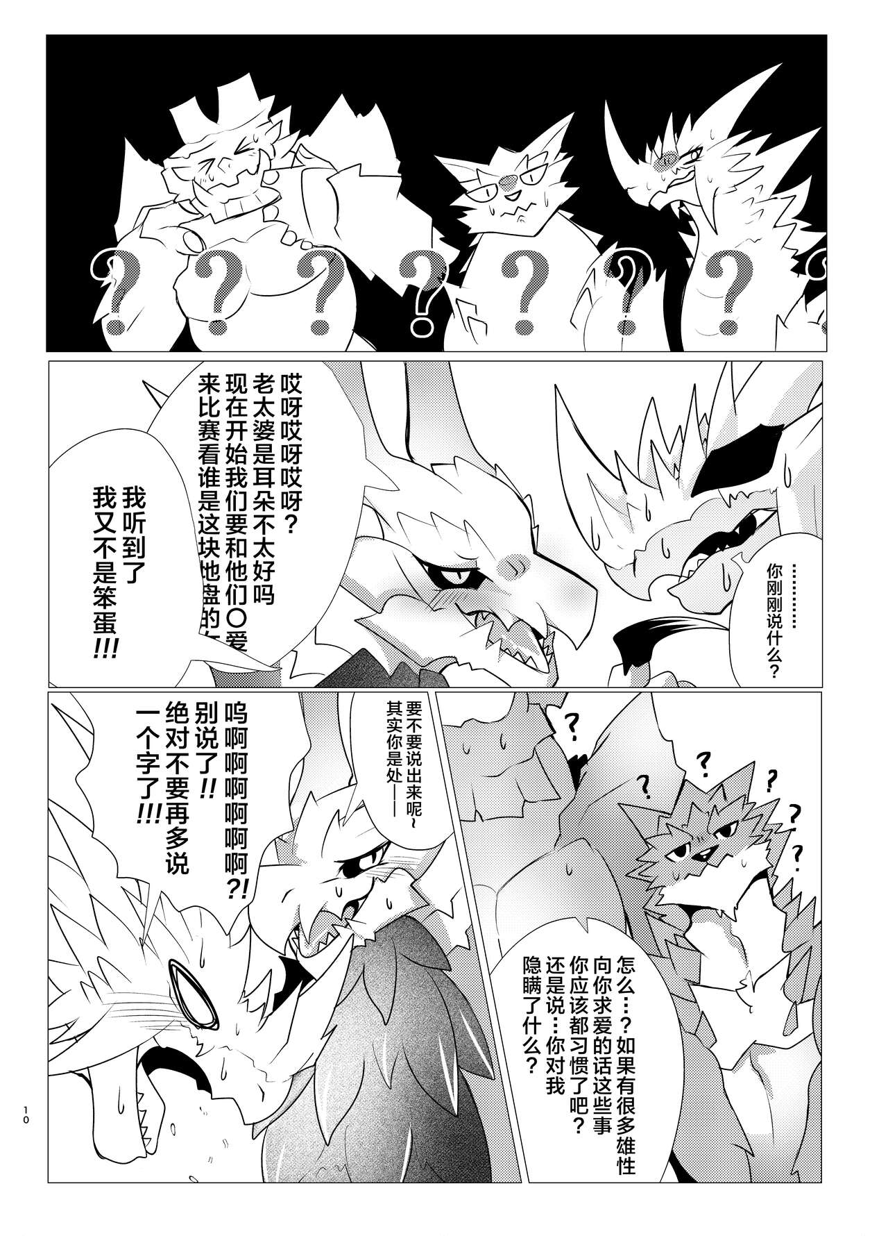 Ou Iki Rankou?! | 淫趴王之争?! | Page 9