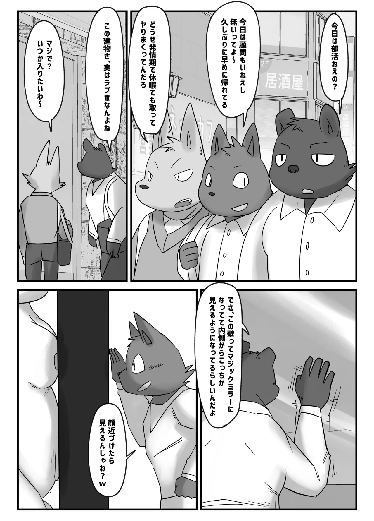 Muscular Bull Teacher & Chubby Tiger Student 4 | Page 20