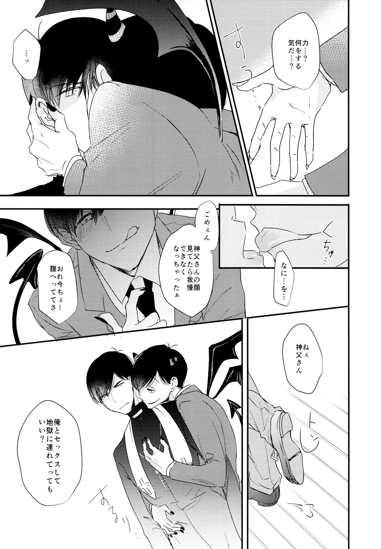 Matsuno Osomatsu no Sex Challenge ~Shakkin Hensai Hen~ | Page 20