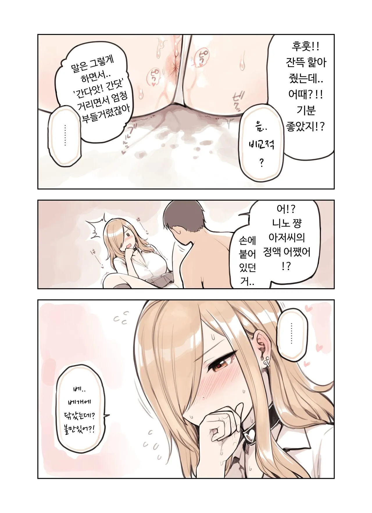 Oji-san ga Suki Sugiru Gal | 아저씨가 너무 좋은 갸루 | Page 13