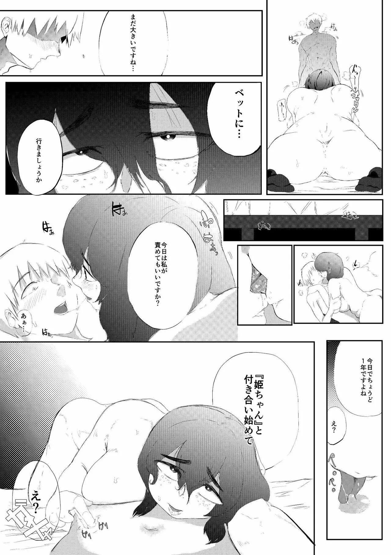 Daisuki na Kanojo ga Iru Ore wa Bakunyuu InCha ni Tsugerarete | Page 29