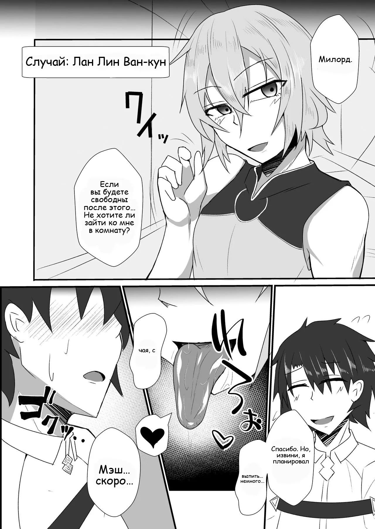 Astolfo-kun to Shinsatsu-kun to Lanling Wang-kun ga Gudao o Ijimeru Hon | A book about Astolfo, Shinsatsu-kun and Lan Ling Wang-kun bullying Gudao. | Page 16