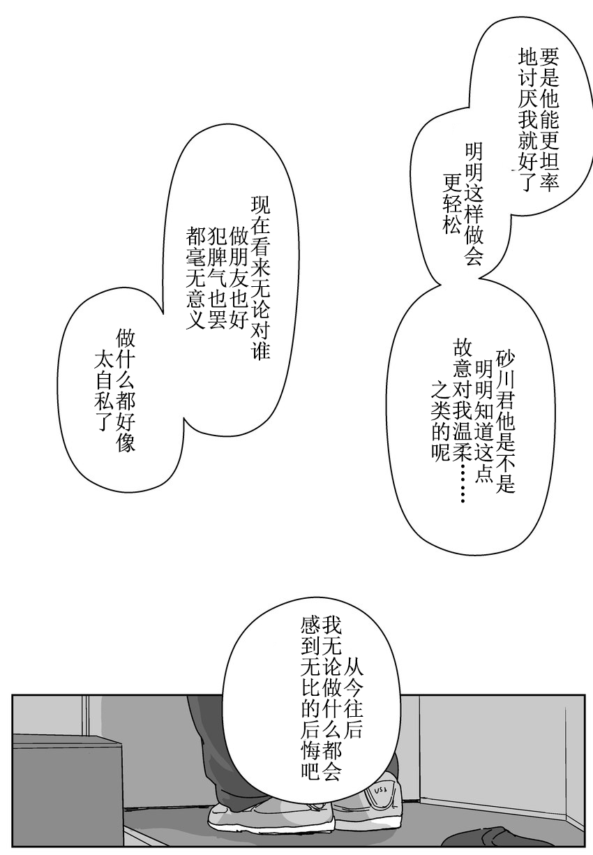 好结局 | Page 193