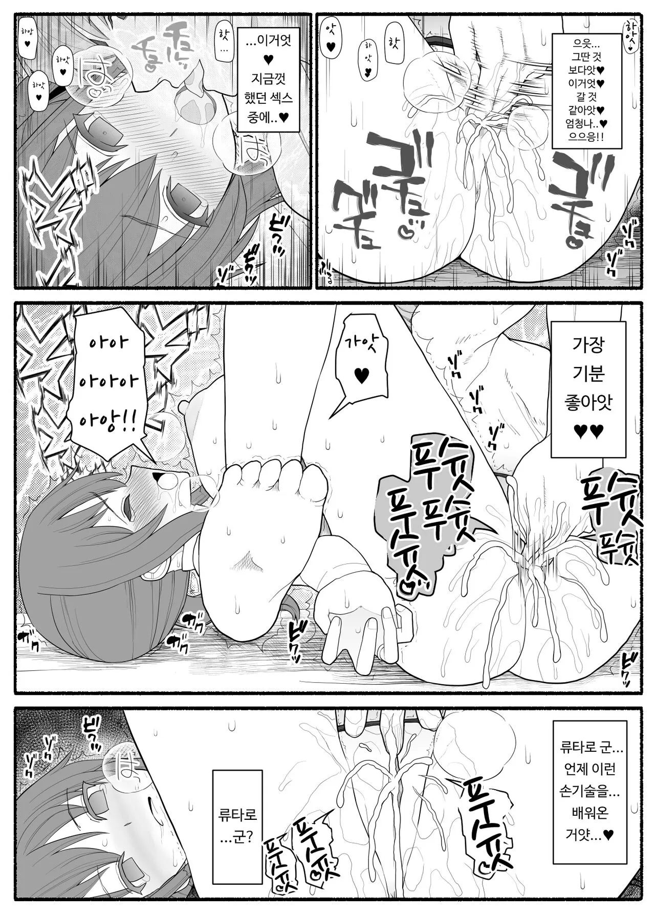 Hitozuma to Yarichin Otoko to Dousoukai | Page 10