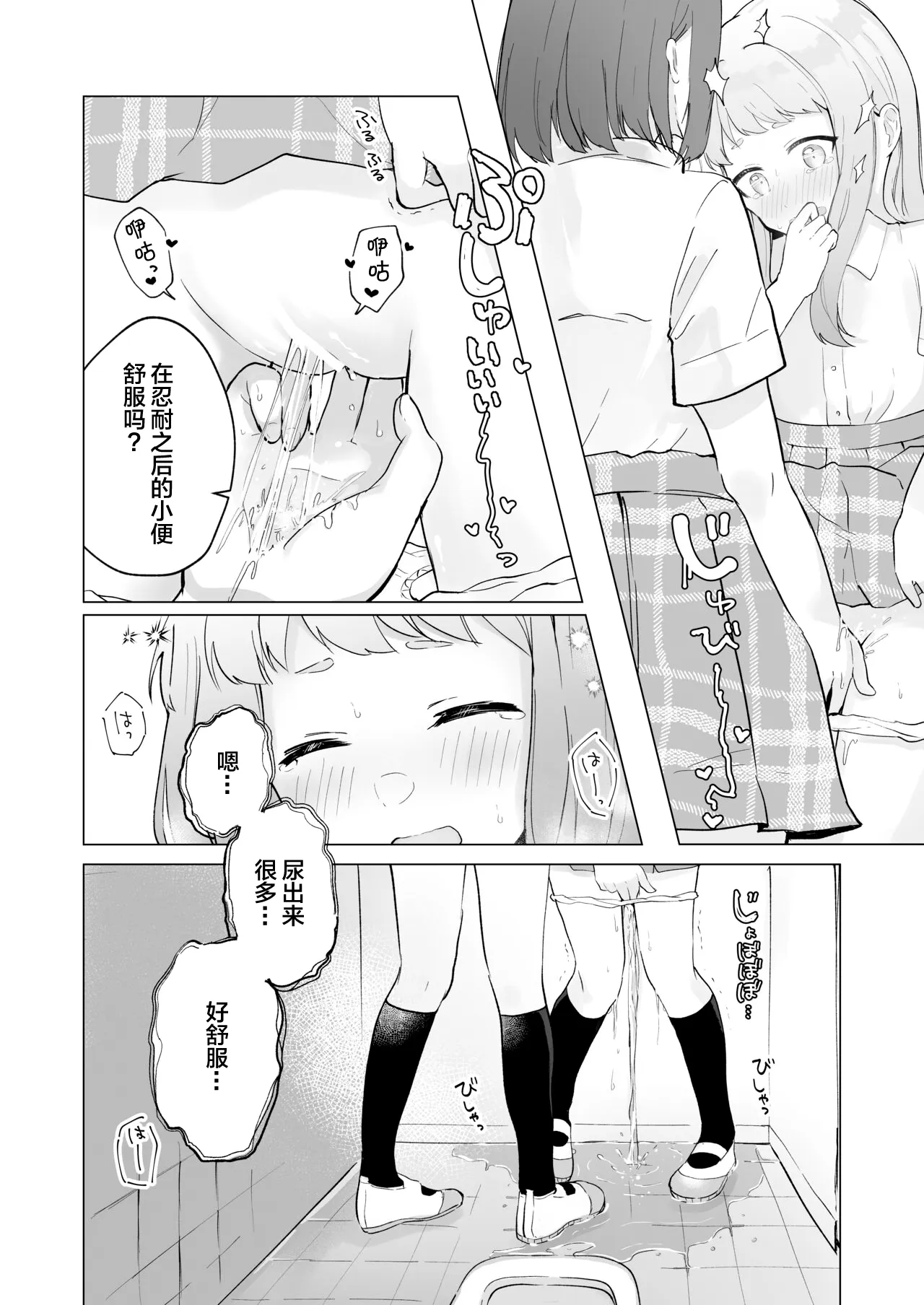 Mada Gaman Dekiru yo ne? + Tanpen 3 Sakuhin | 还可以忍耐的吧? | Page 52