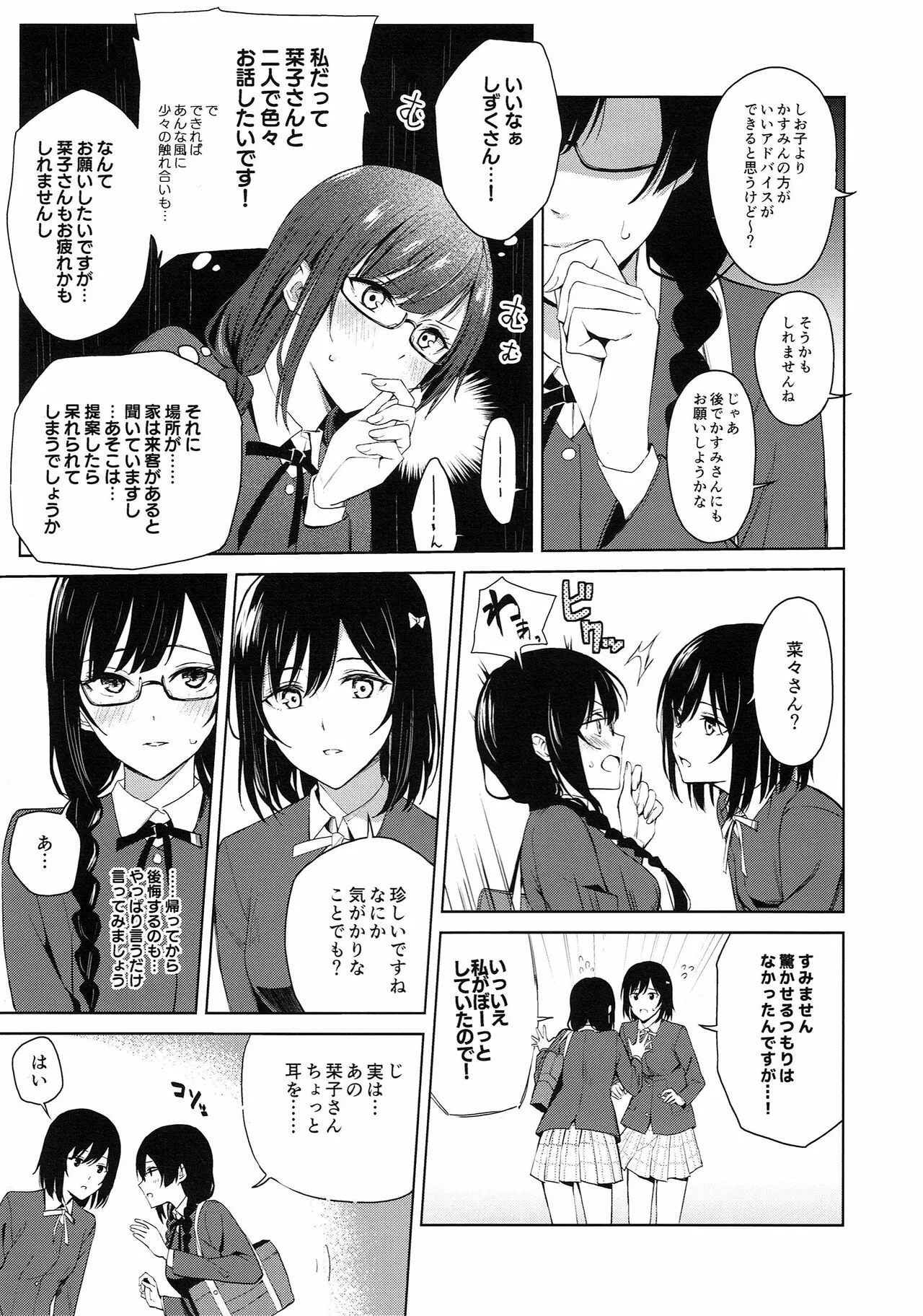 ShioSetsu ga Seitokaishitsu de Ecchi na Koto Suru Hon | Page 6