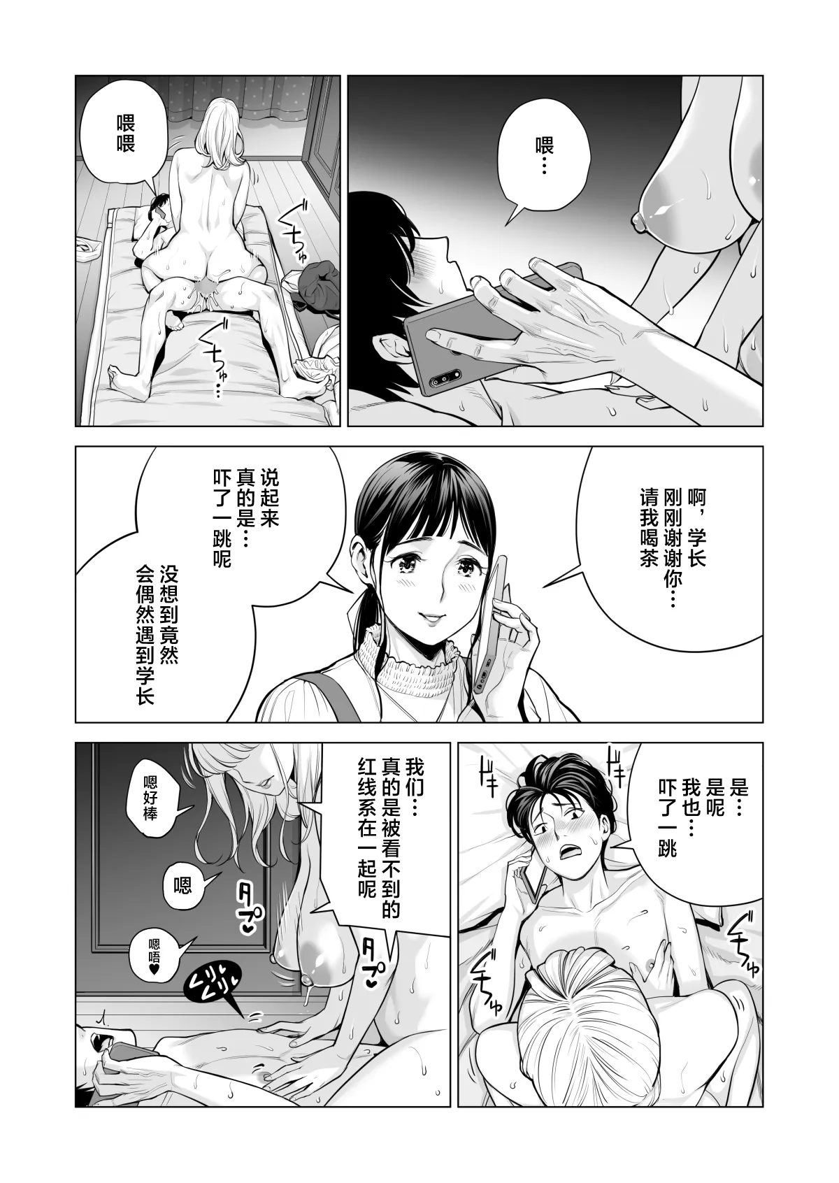 Nureane 2 ~ Kyonyuu no Ane to Iyarashii Koto o Shita Ato no Hanashi. | Page 89