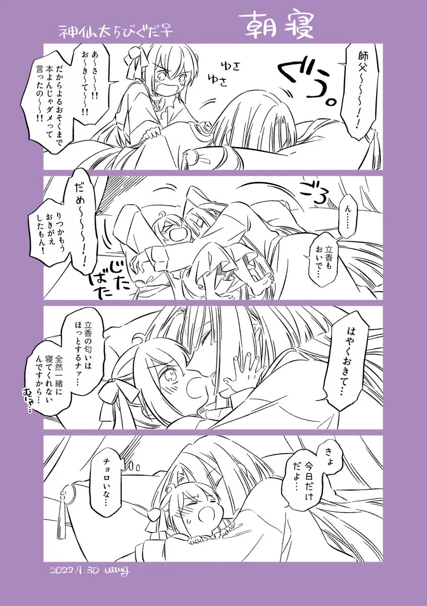 Shinsen Dai guda ♀[ fate grand order ) | Page 4