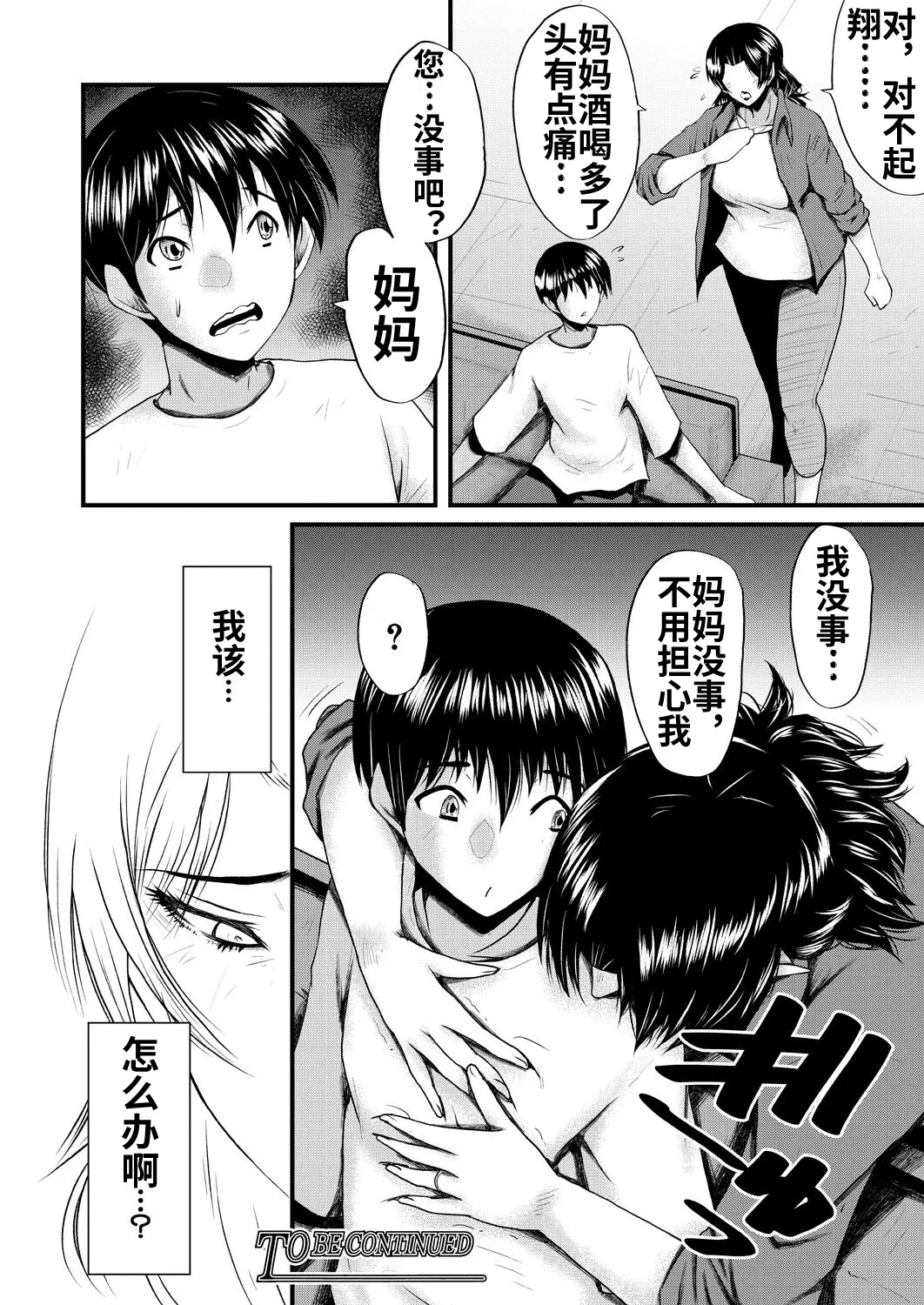 Inmon ~Kaa-san wa Onahole~ Sono 2 | Page 22