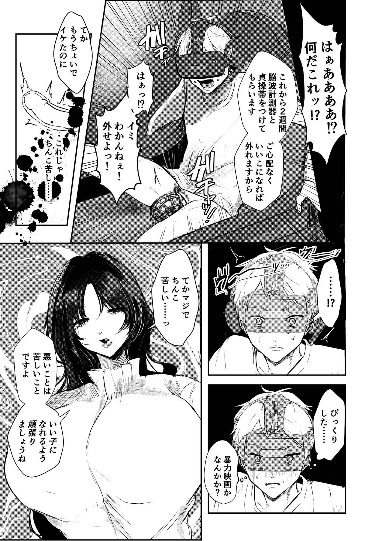 Warui ko tettei kyouiku dekkai o neesan niiko ni kyousei sa reru hanashi | Page 11