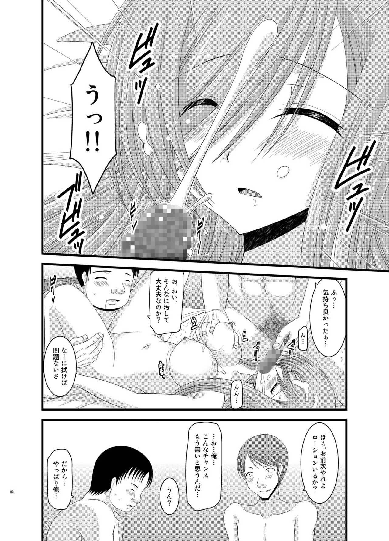 Melon ga Chou Shindou! R Soushuuhen II | Page 92