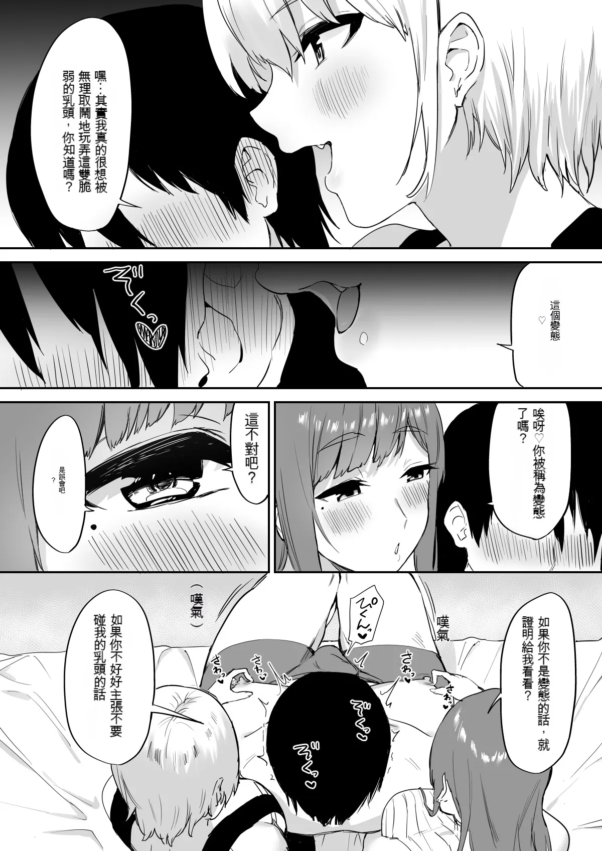 Ecchi na Shimai no Double Chikubi Seme Kairaku | Page 14