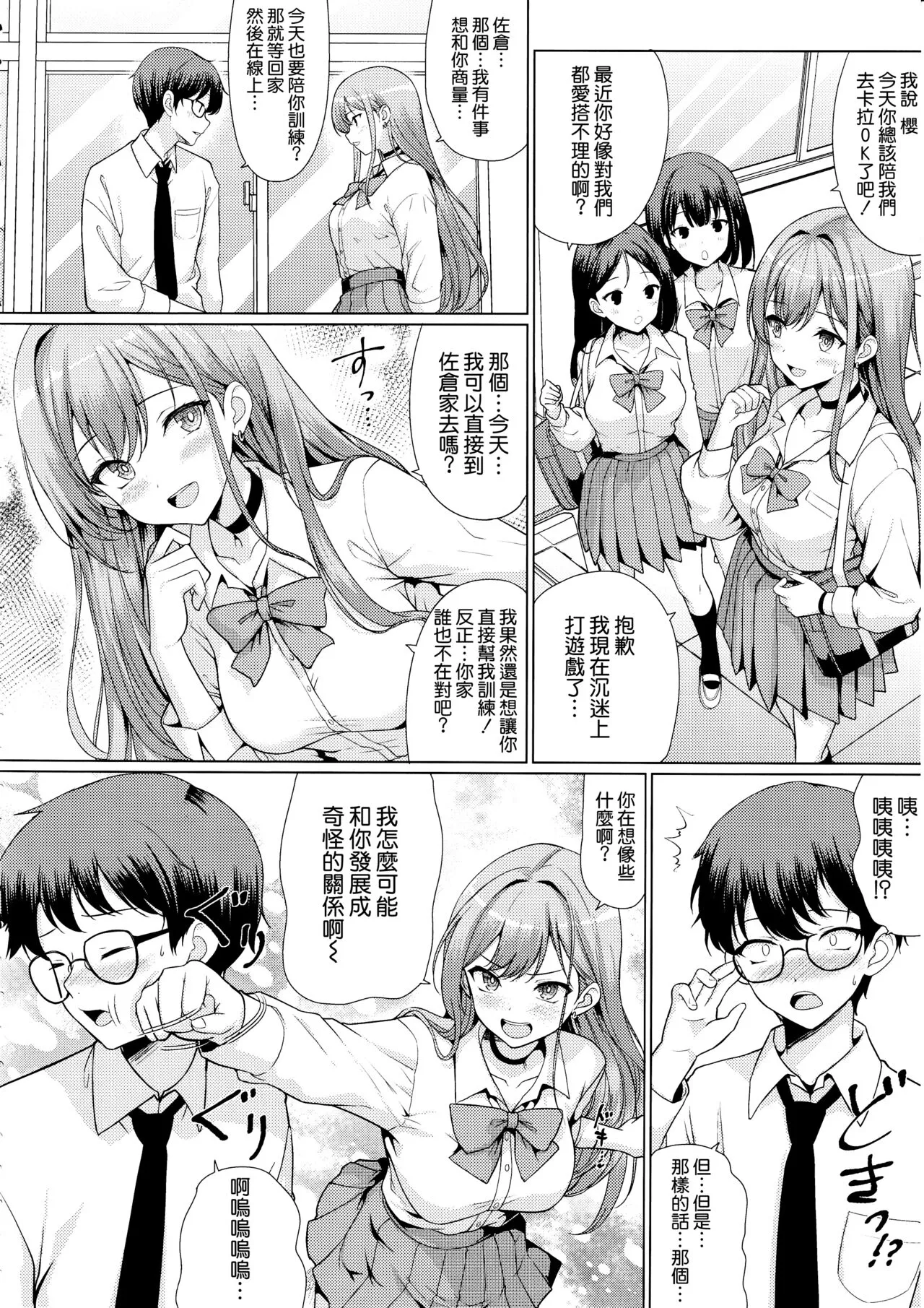 Otaku ni Yasashii Gal wa Netorareru | Page 8