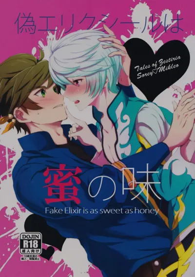 Nise Elixir wa Mitsu no Aji - Fake Elixir is as sweet as honey's main title page