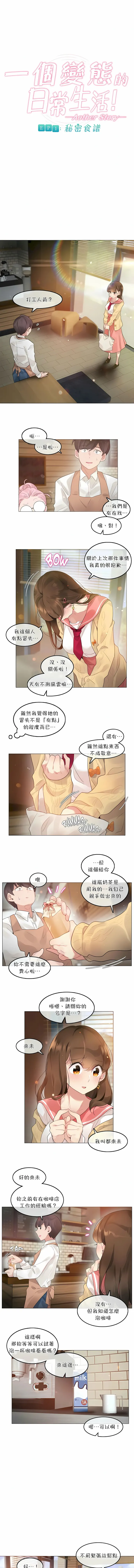 一个变态的日常生活 | A Pervert's Daily Life 第1-4季 1-144 | Page 553