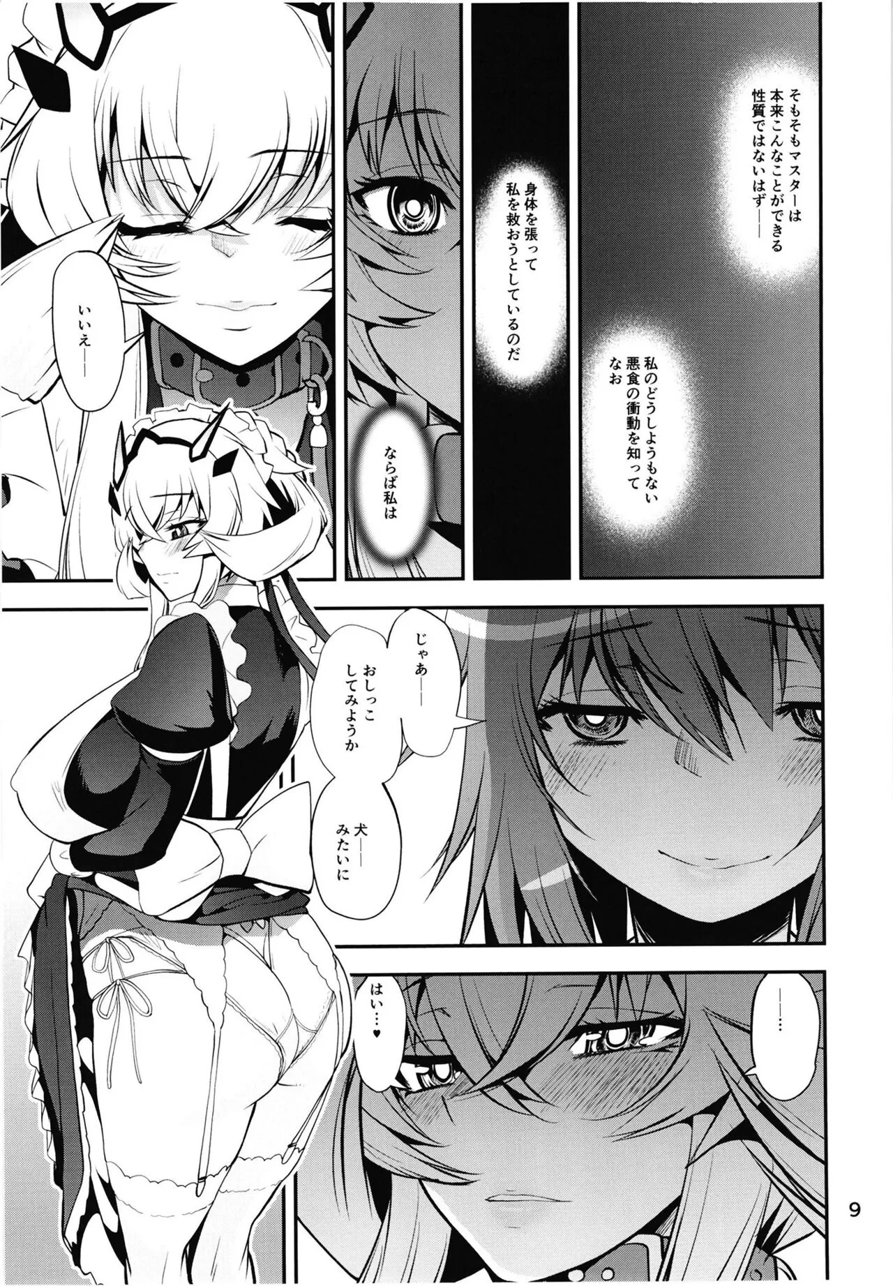 Boushoku!! Inu Maid | Page 9