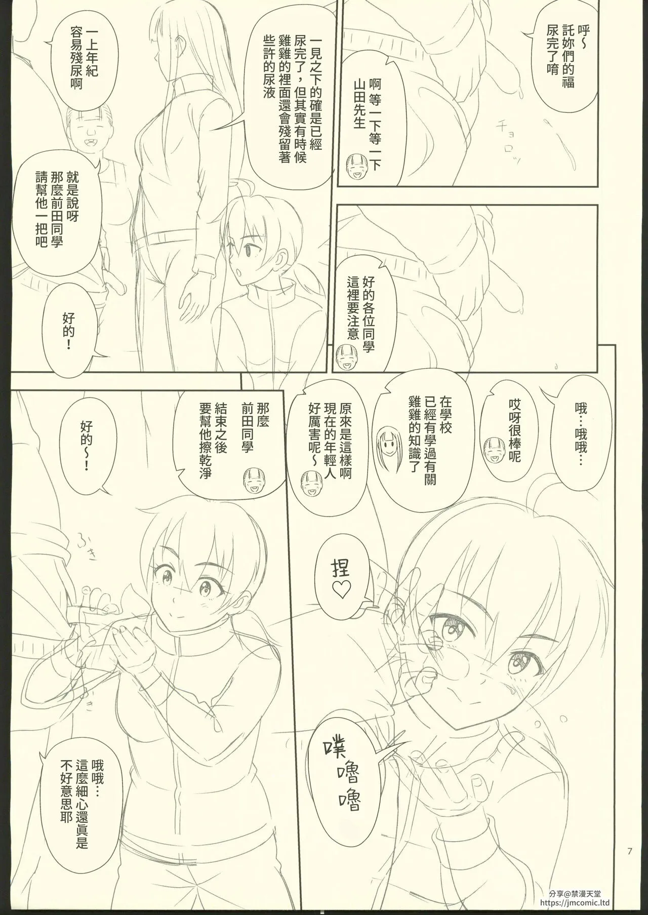 Atashi ga Nuite Ageyo kka? + C102 Omakebon | Page 48