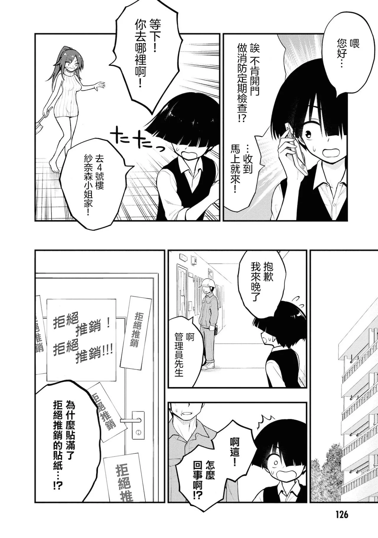 愛情社區 | Page 131