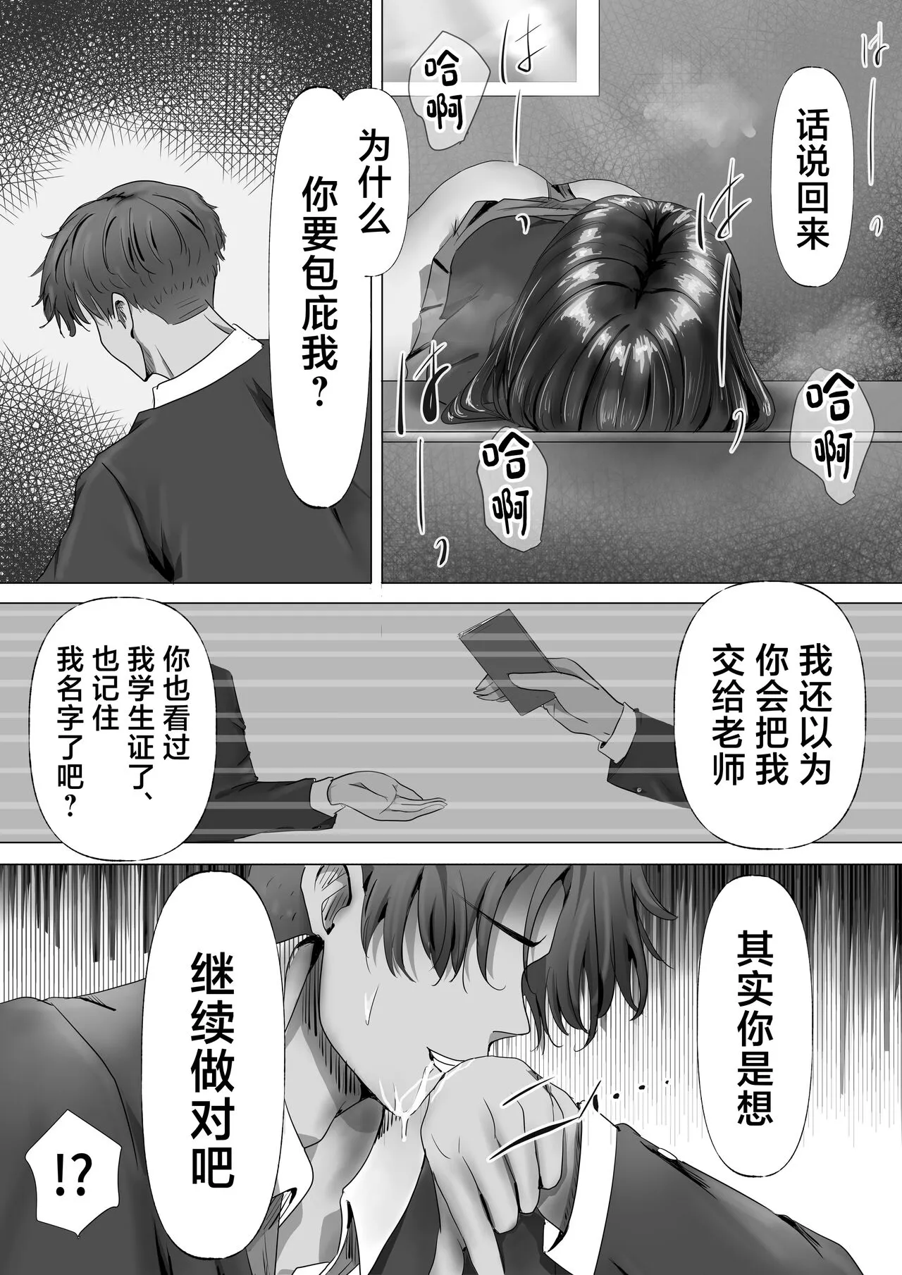 Mukuchi na Kurokami Long no Kyonyuu Fuuki Iinchou o Buchi Okashitai | Page 29