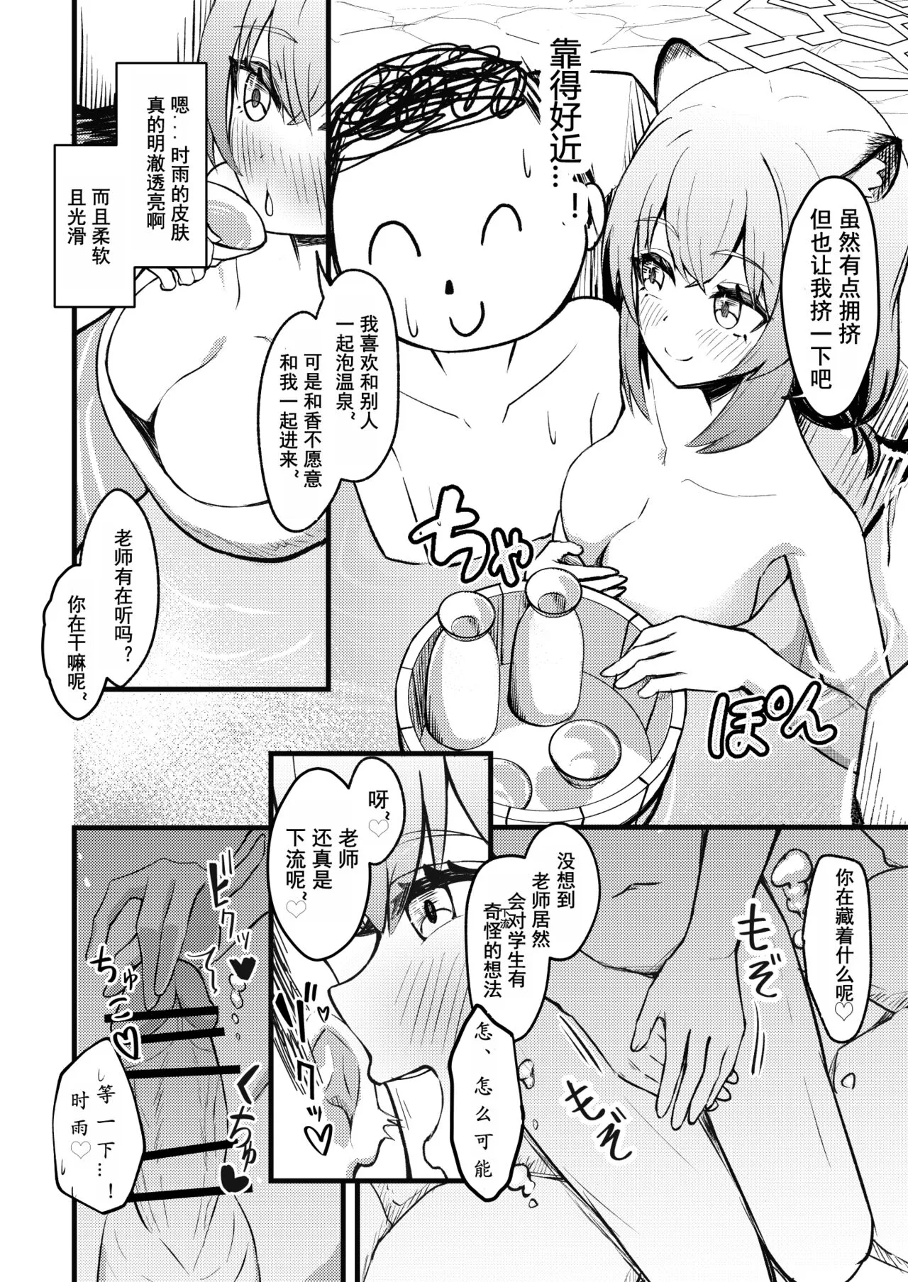 227-gou Yoidore Onsenkyou | 227号醉人温泉乡 | Page 4