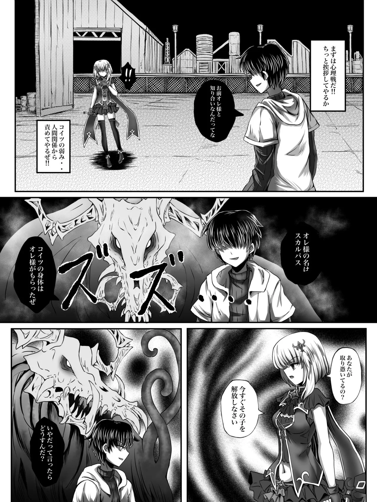 Make Kaku!! Mahou Shoujo | Page 6