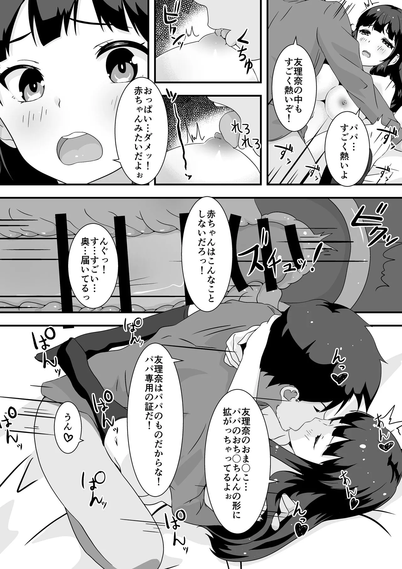 Papa to Watashi no Girigiri Asobi | Page 25