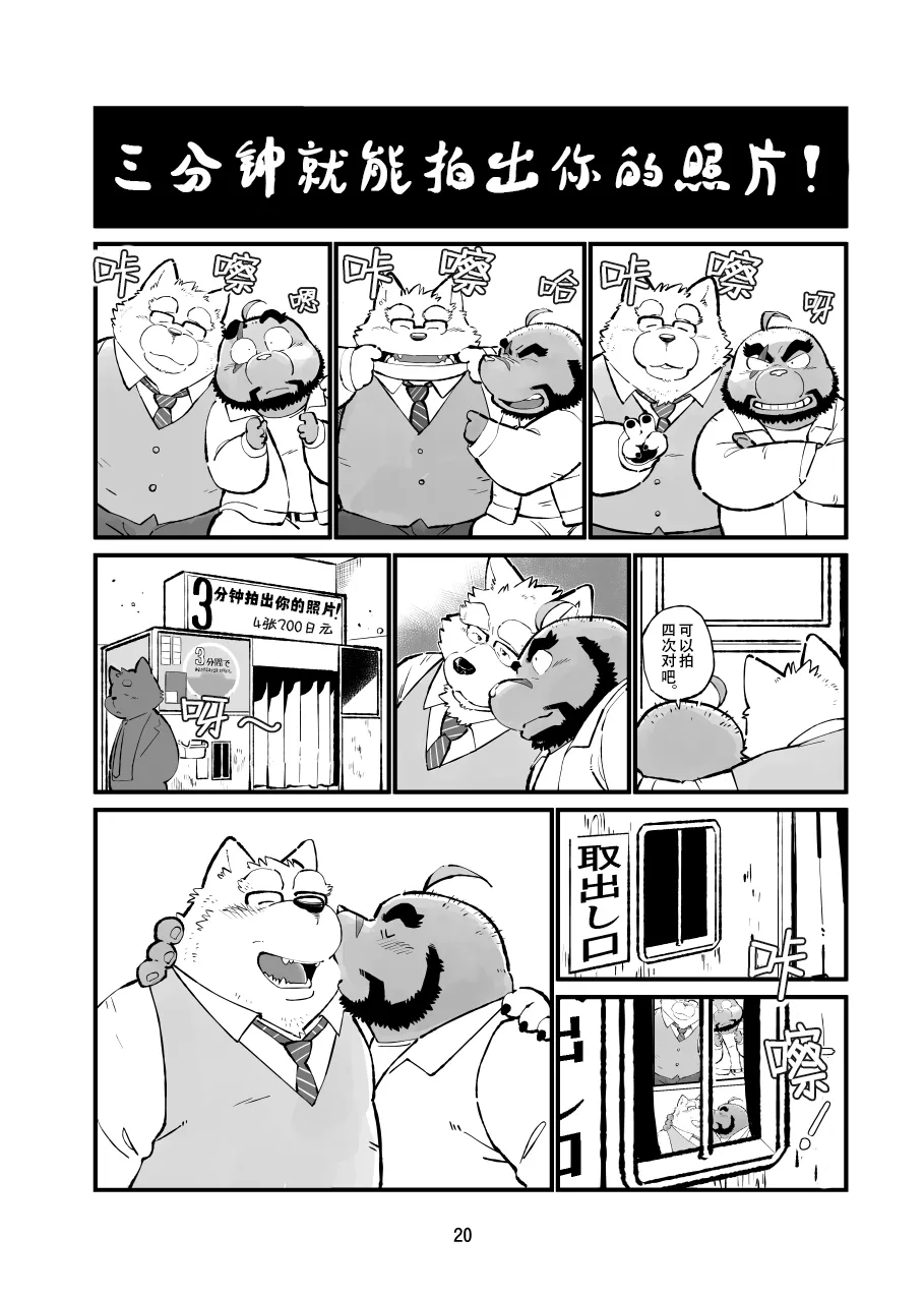 Naite Tamaru ka | 真受不了你哭啊 | Page 19