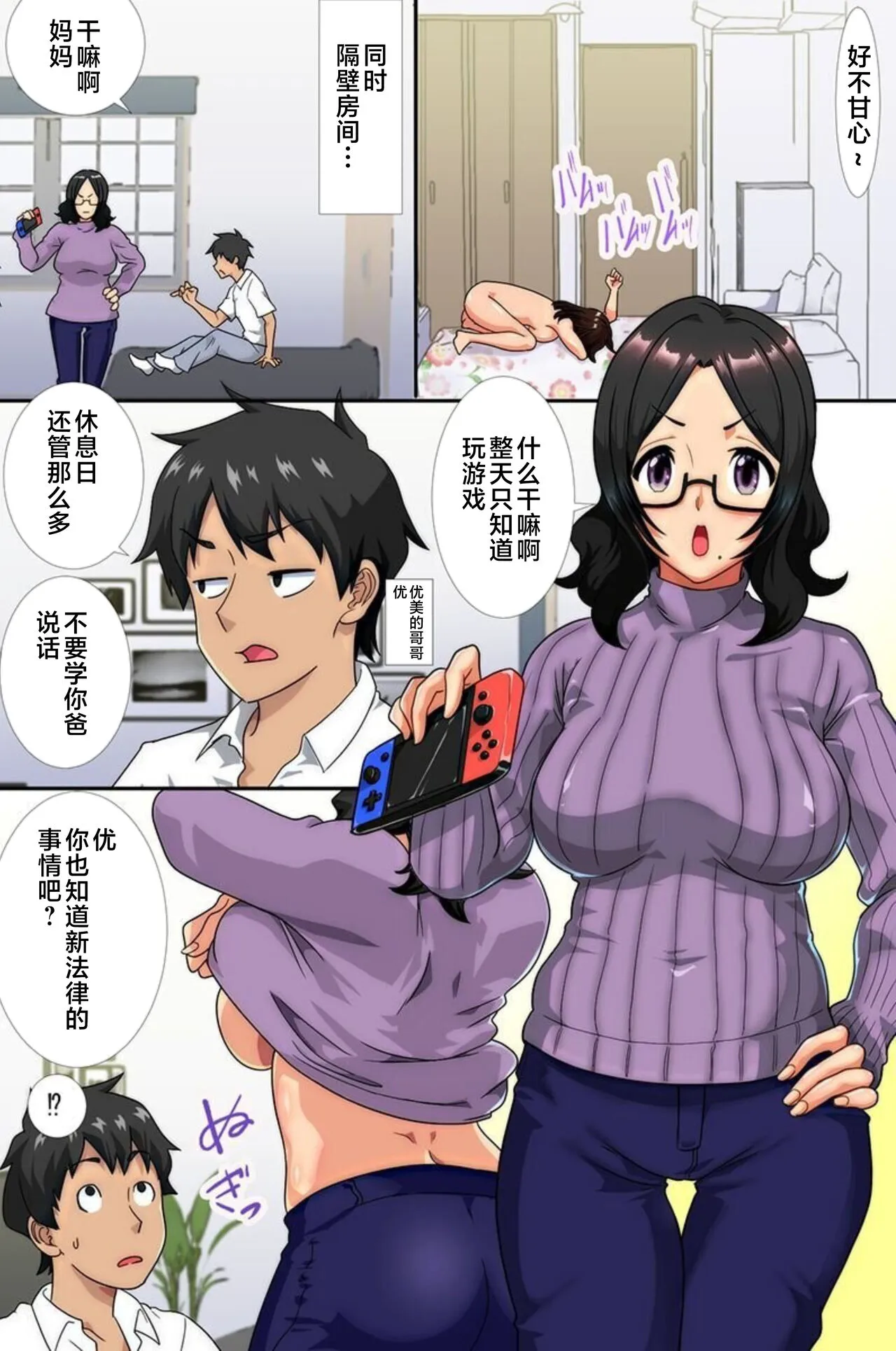 Oniichan node Haramasete!! Haha to Imouto to Oba ga Muragaru Ore no Are | Page 10