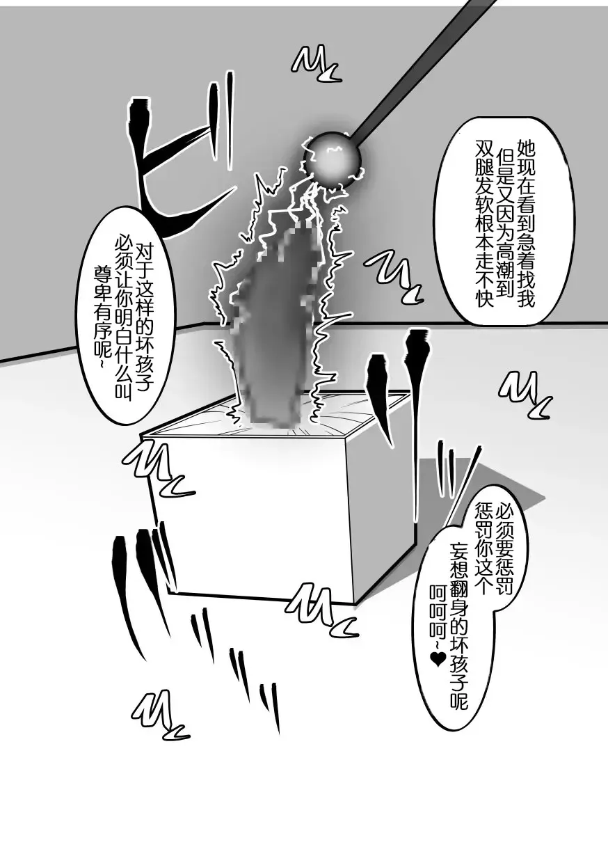 Cli Box ni Natta Kyojin no Musume! | 阴蒂被偷走的巨人娘! | Page 18