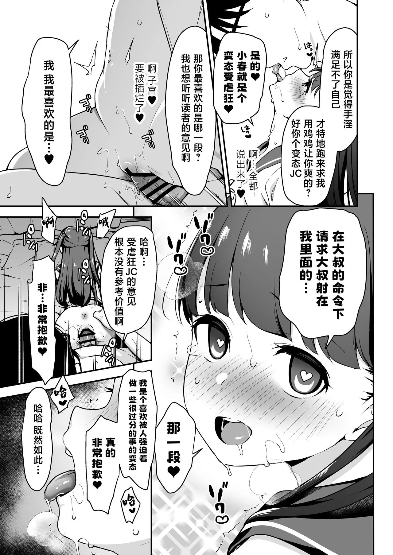 Do-M Shoujo wa, Manga no Naka de. | 漫画里的、 抖M少女——。 | Page 33