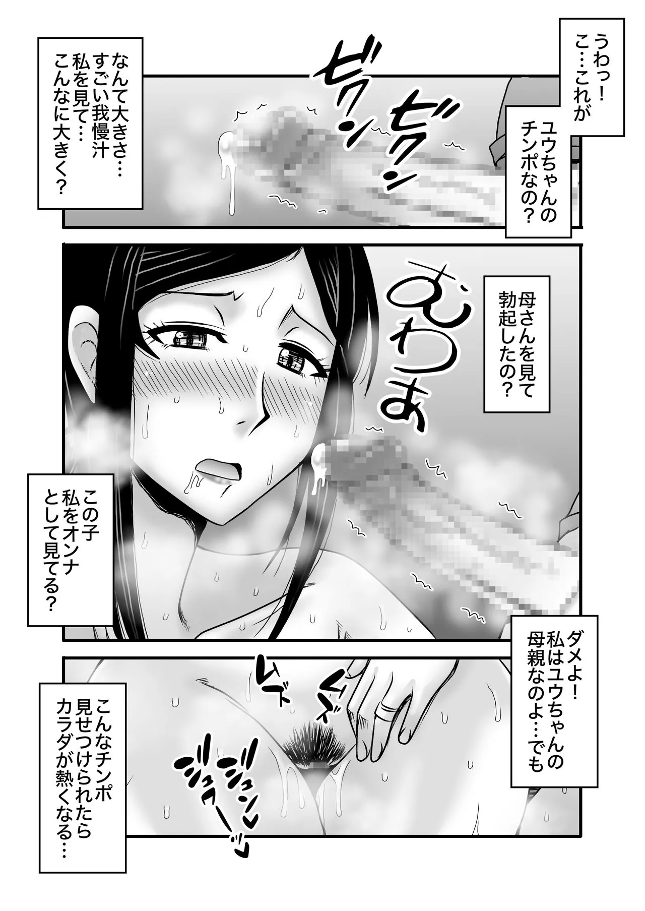 Yasashikute Kyonyuu no Okaasan ga Musuko Chinpo de Baka ni Nacchau Hanashi 1 | Page 28