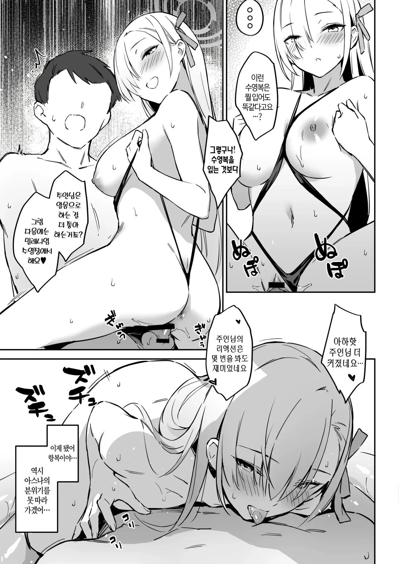 Natsubi Gasshuku Sakusen Keikaku - C&C SUMMER MAIDEN CAMP | 하계합숙 작전계획 | Page 18