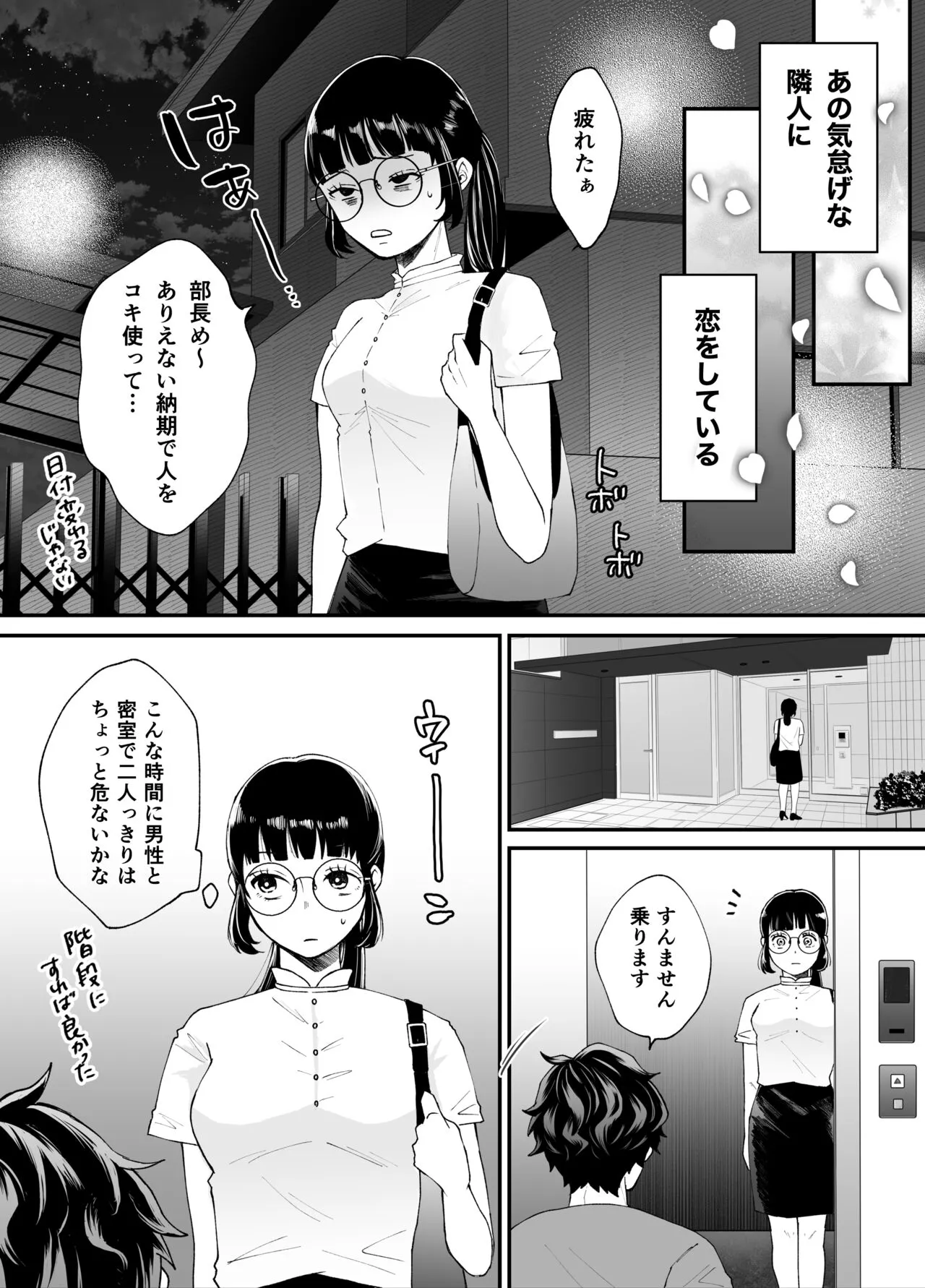 Nanokago ni Mesuinu ni Naru Onna no Ko no Hanashi | Page 87