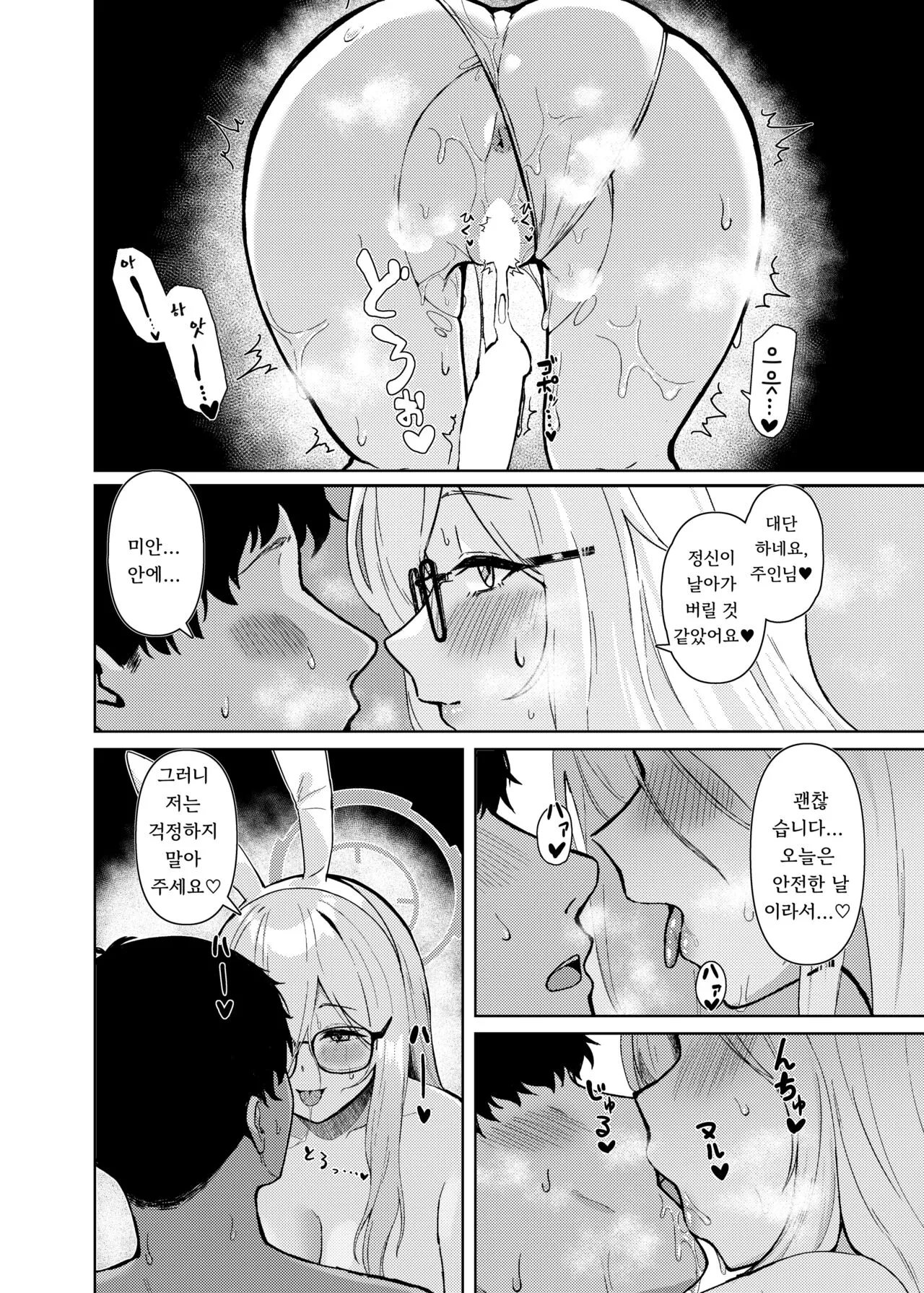 Akane ni Iyasarete Mimasen ka?  | 아카네한테 치유받지 않으실래요? | Page 22