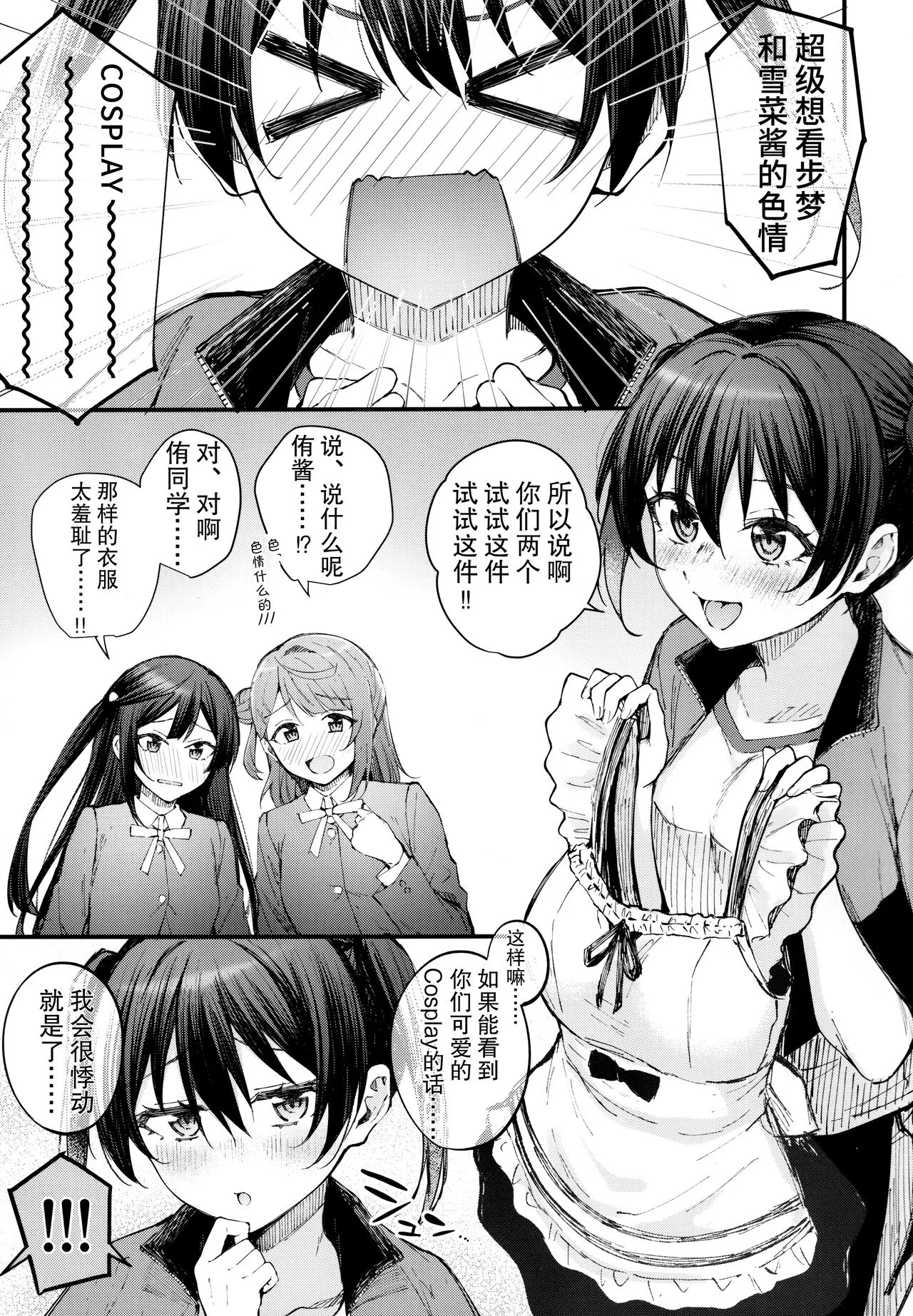 Tokimeki Utopia | 悸动侑托邦 | Page 2