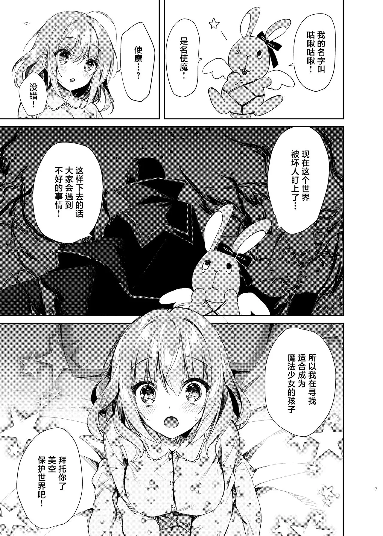 Mahou Shoujo Milky Milk ~Mahou Shokushu de Dai Pinch?! Hen~ | Page 6