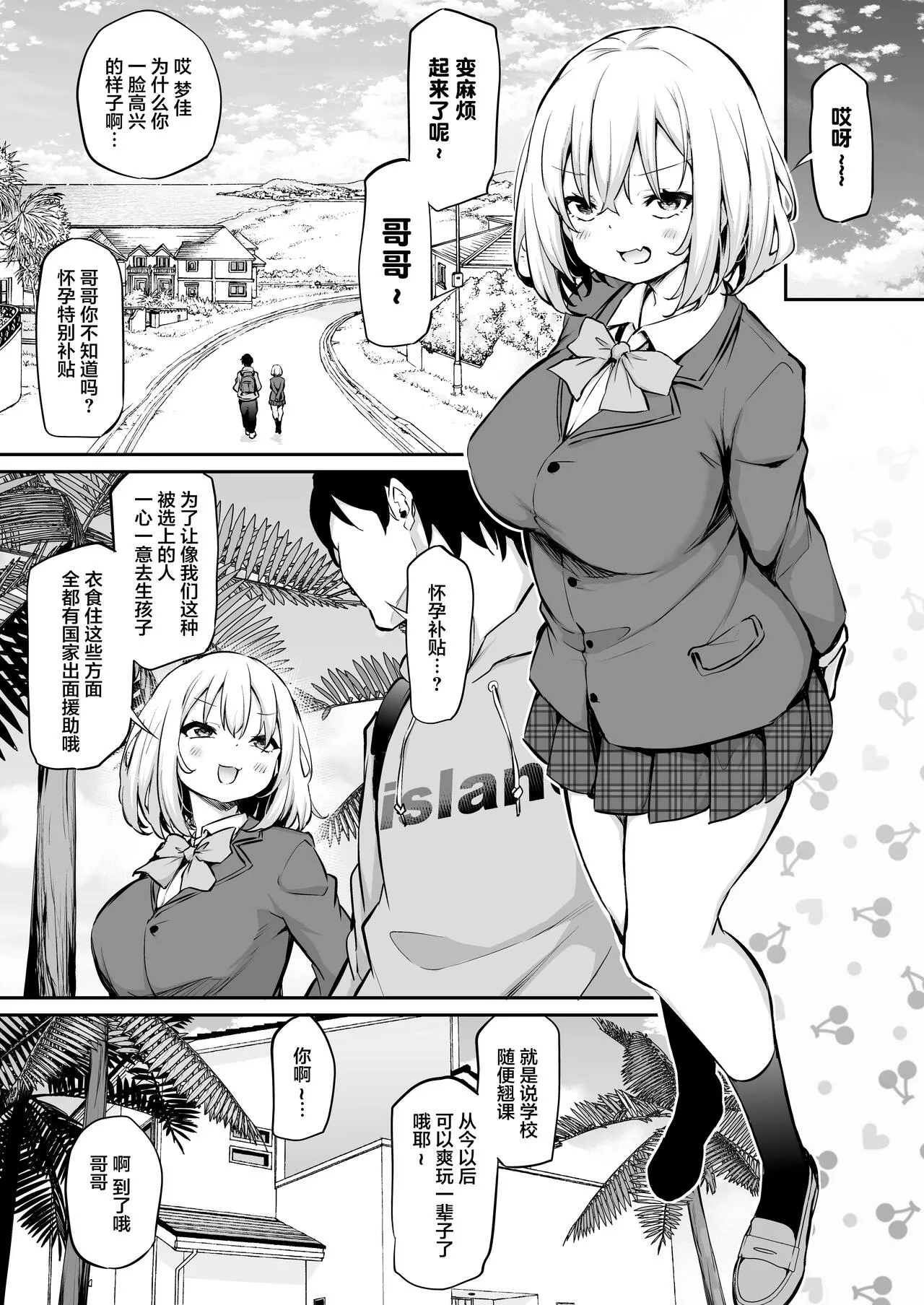 不让妹妹怀孕的话就离不开的岛 | Imouto Haramasenai to Derarenai Shima+Omake | Page 4