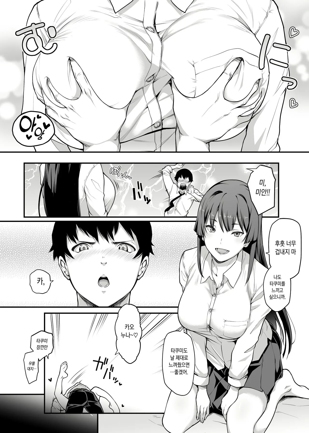 Kendoubu Shushou de Osananajimi no Bijin de Tsuyoi Boku no Kanojo ga, Charao ni Assari Otosareru Wake ga Nai | Page 8