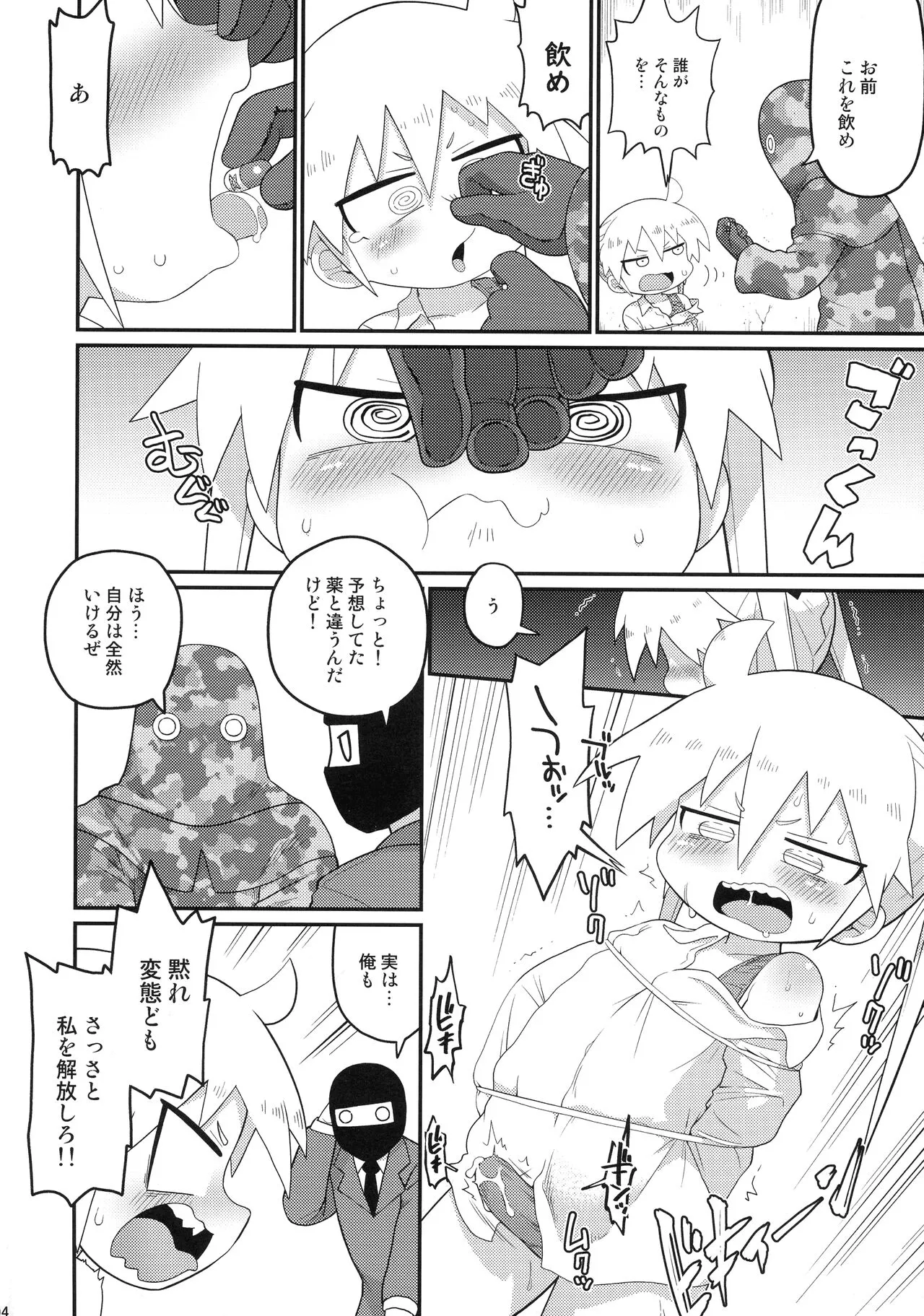 Hekoheko Sonya to Chichideka Agiri | Page 4