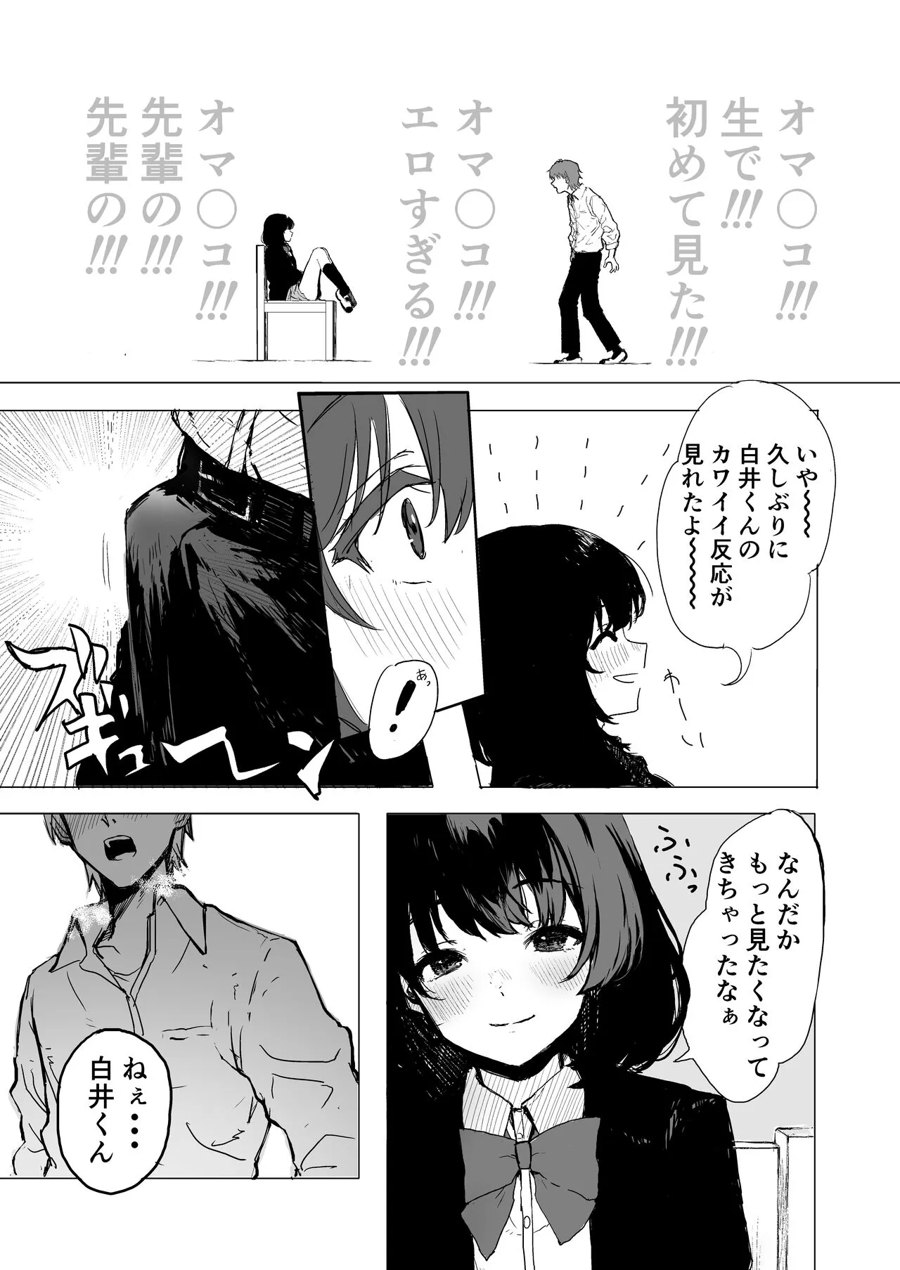 Sakuraba Senpai wa Misetagari | Page 6