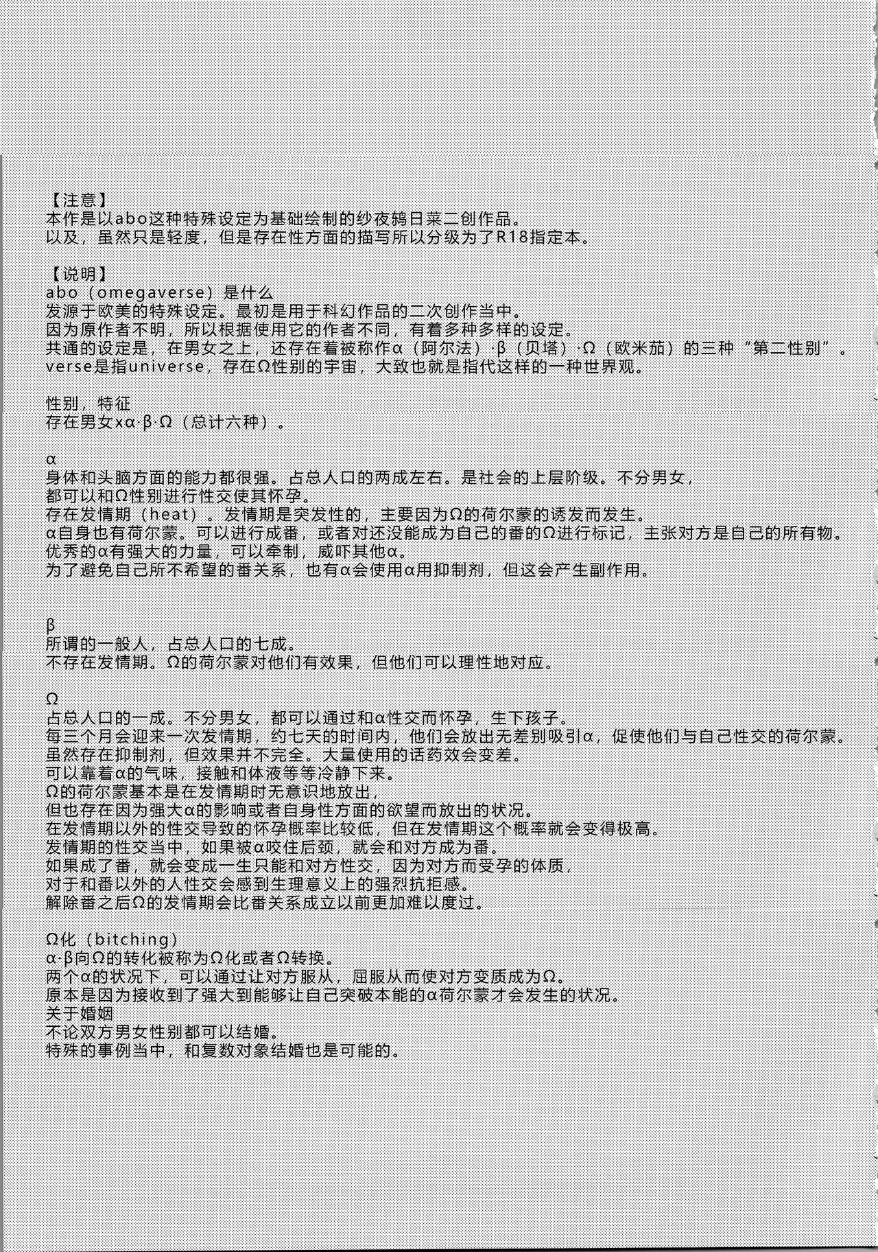 Tada "Aishiteiru" to, Sore dake o. | 只要爱着彼此就好 | Page 3