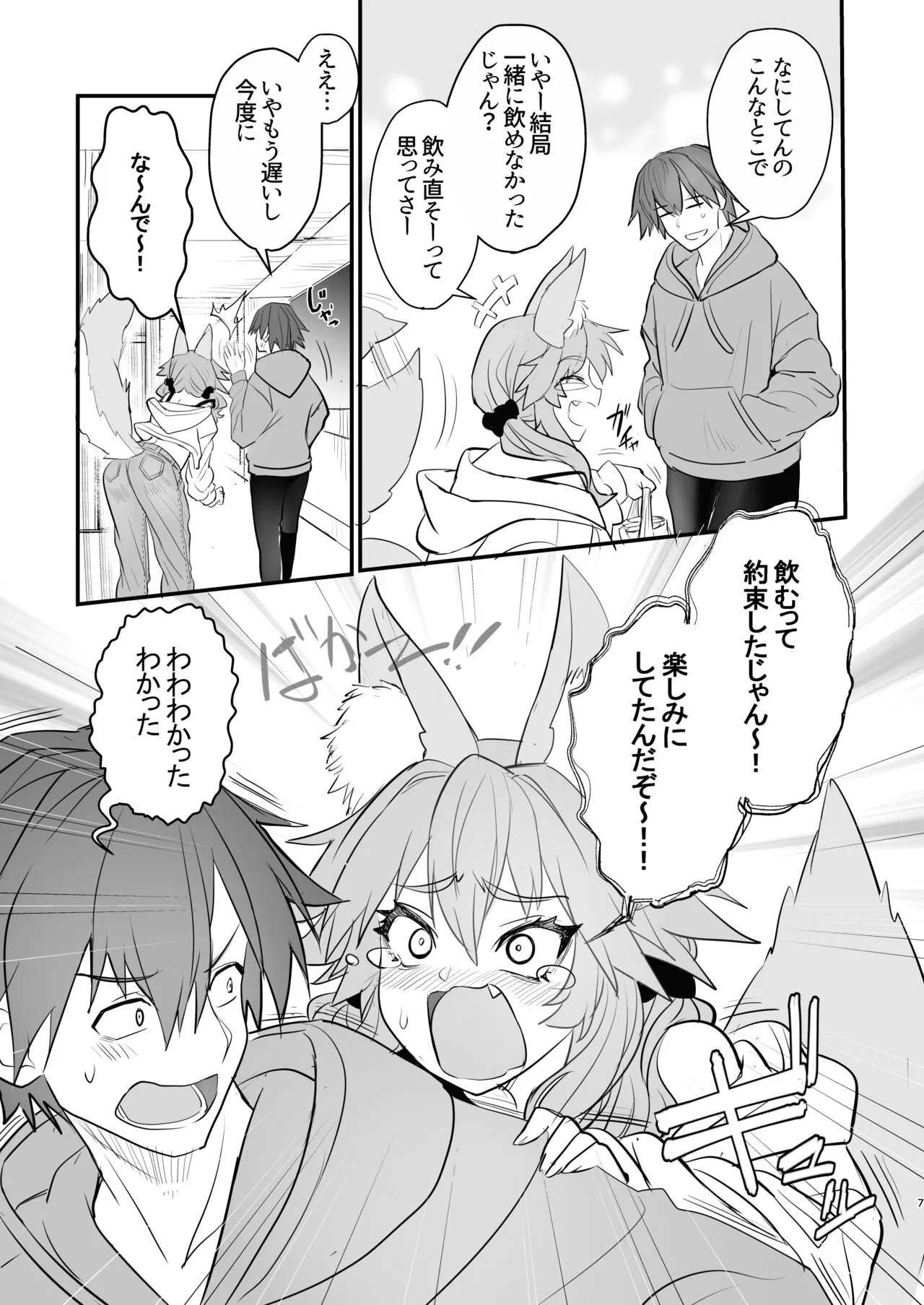 Tamamo Daigaku Monogatari  - Tamamo's story "University life" | Page 6