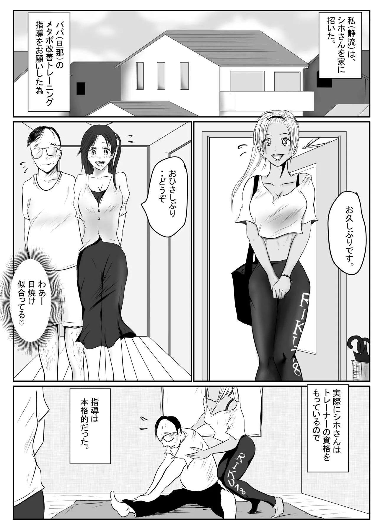 マジメ系人妻と筋肉フタナリ美女 | Page 59