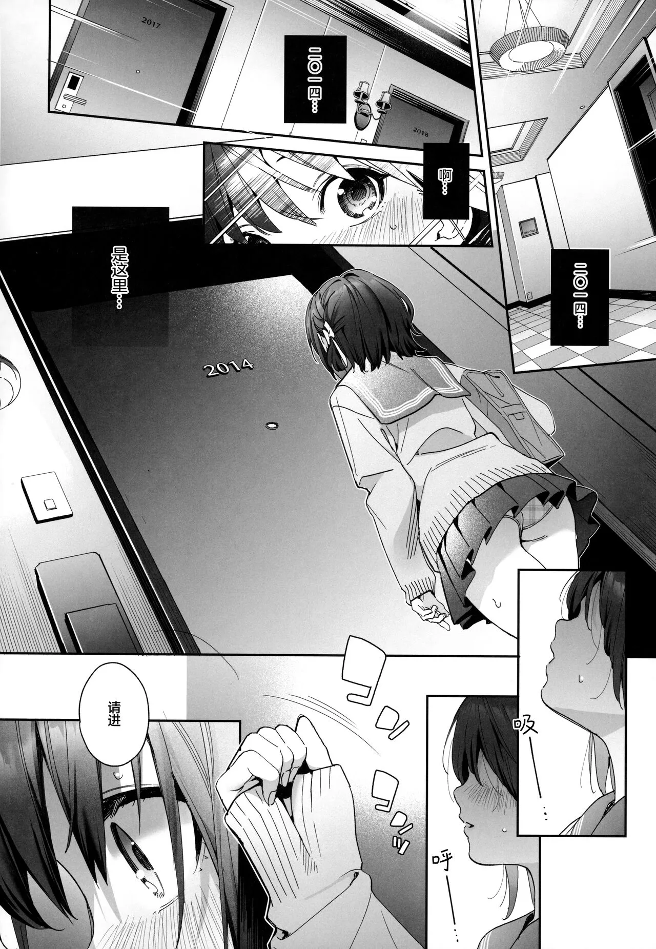 Shiritakunakatta -Kouhen- | Page 9