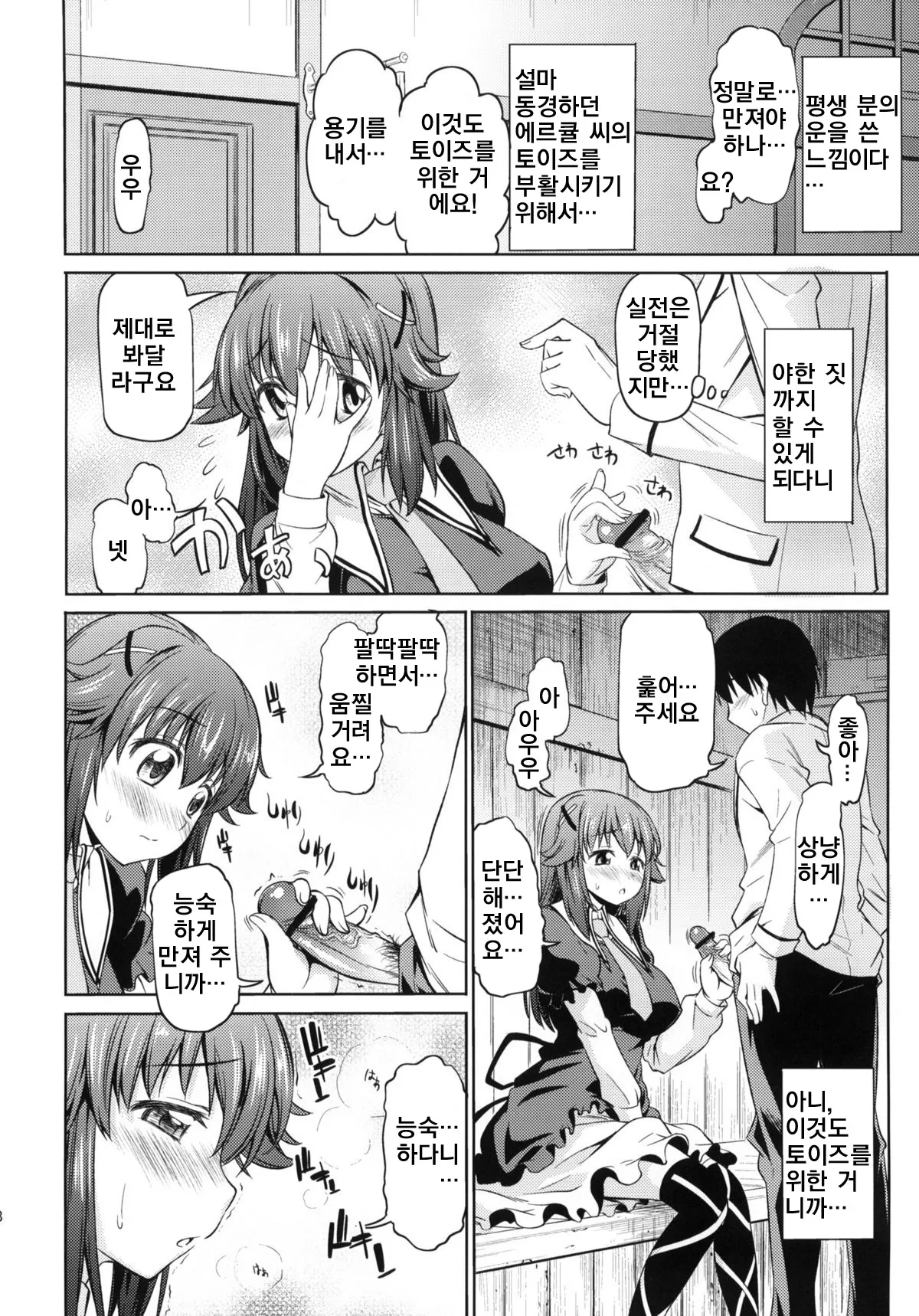 Toki ni wa Shoufu no Youni | 때로는 창녀 처럼 | Page 7