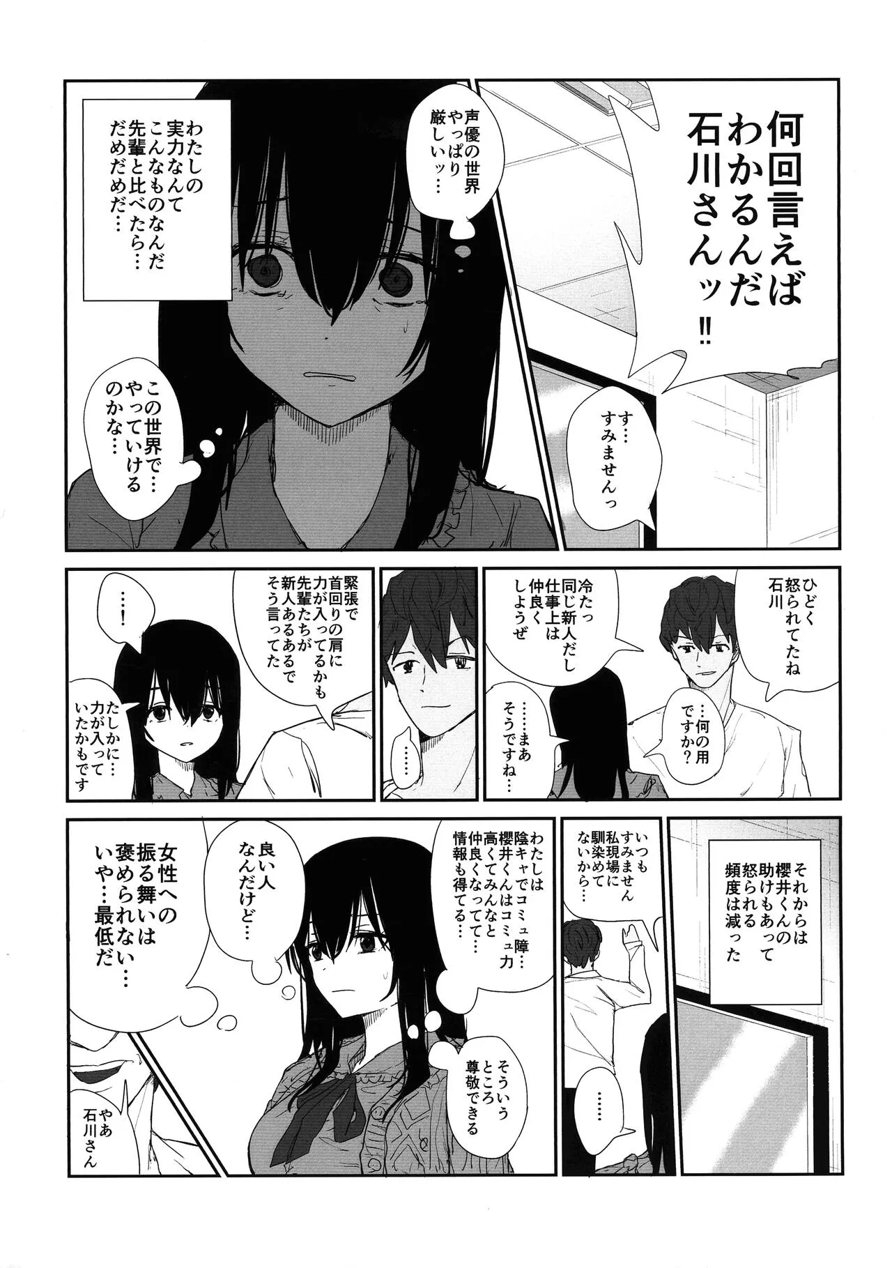 Omochikaerare 4 Shinjin Seiyuu, Bonyuu dasu | Page 7