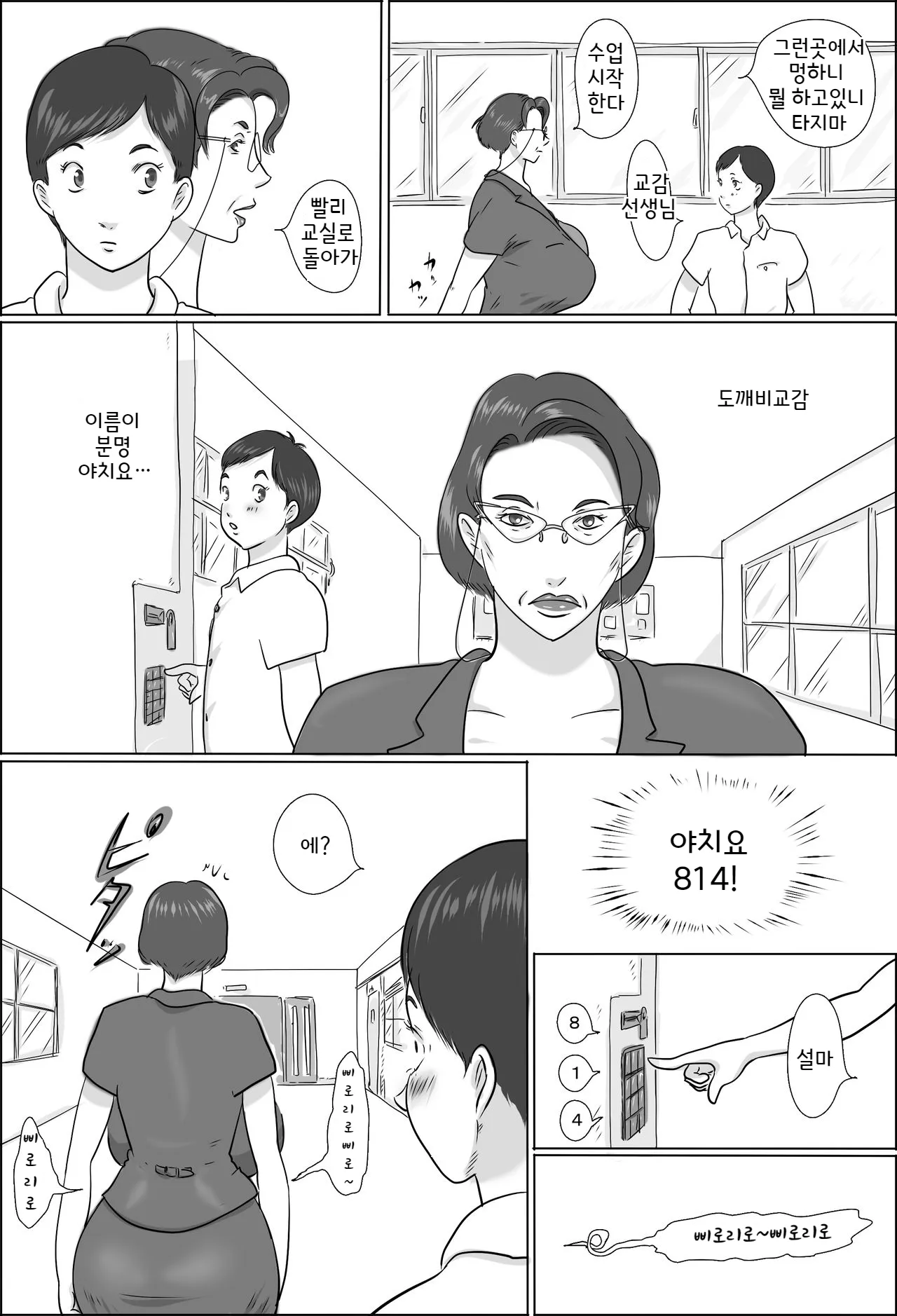 Kyoutou wa Gakkou de Koubisuru 2 | 교감은 학교에서 교미를한다2 | Page 3