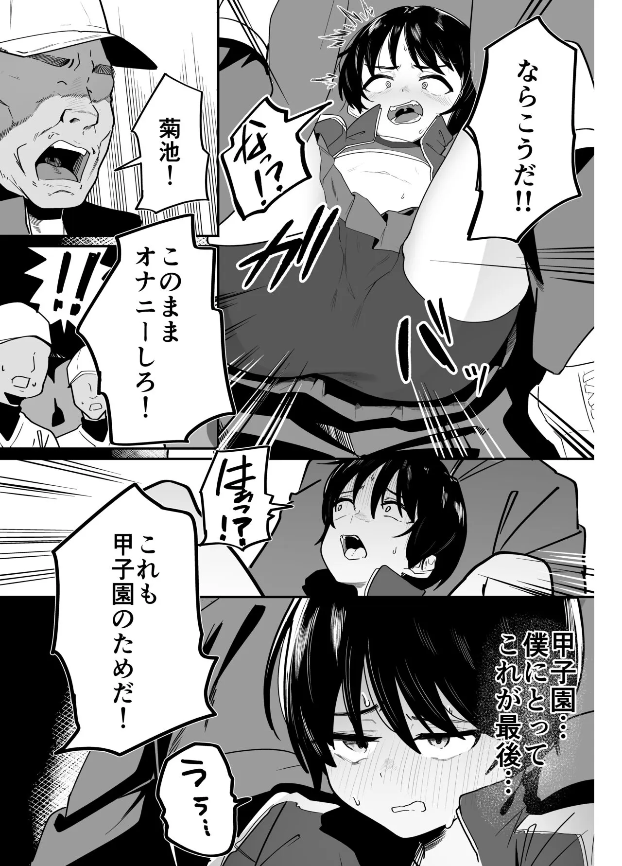 Yakyuubu Senyou Seishori Manager | Page 7