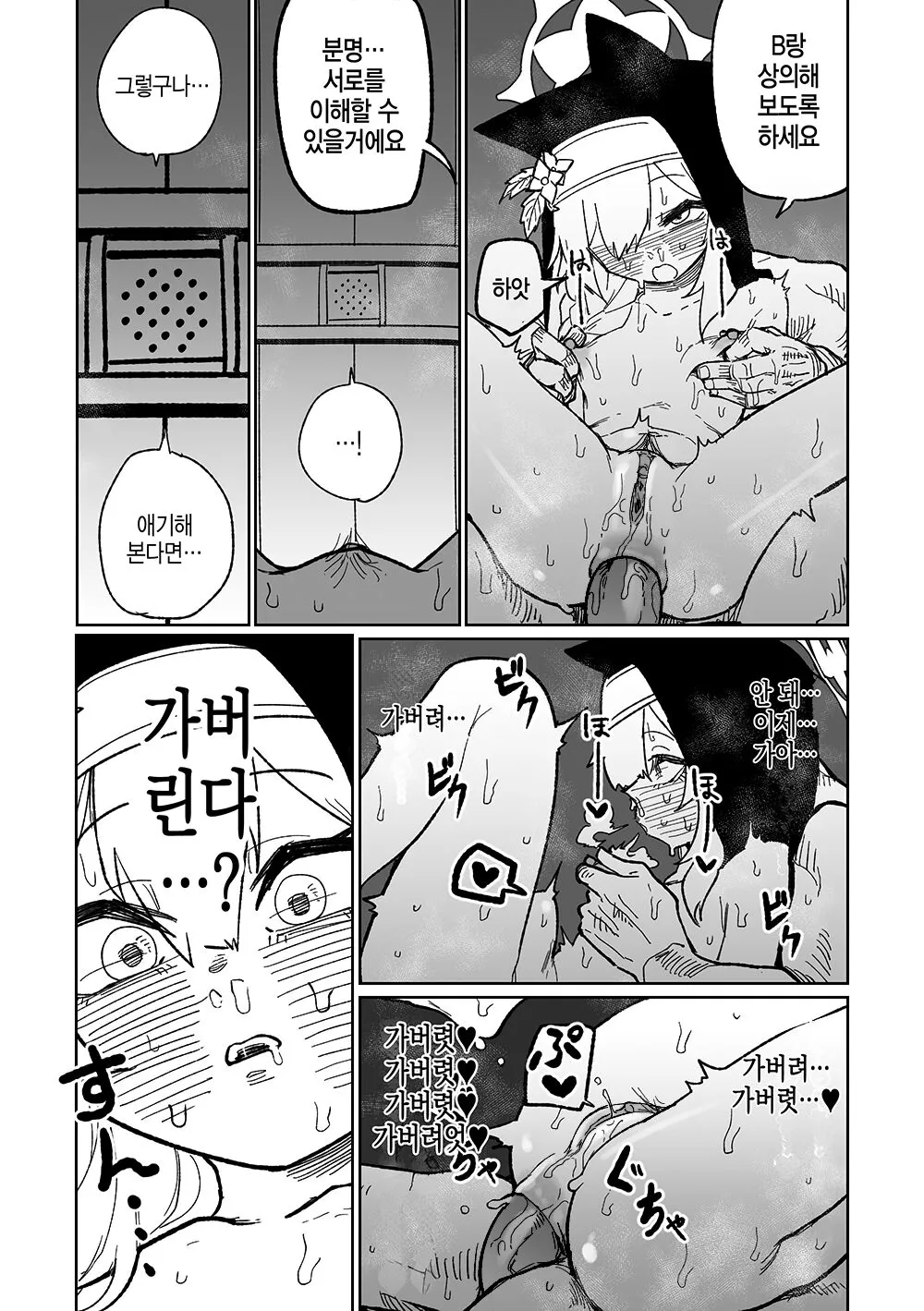 Zange Game & Kakekin no Shiharai | 참회 게임 | Page 15